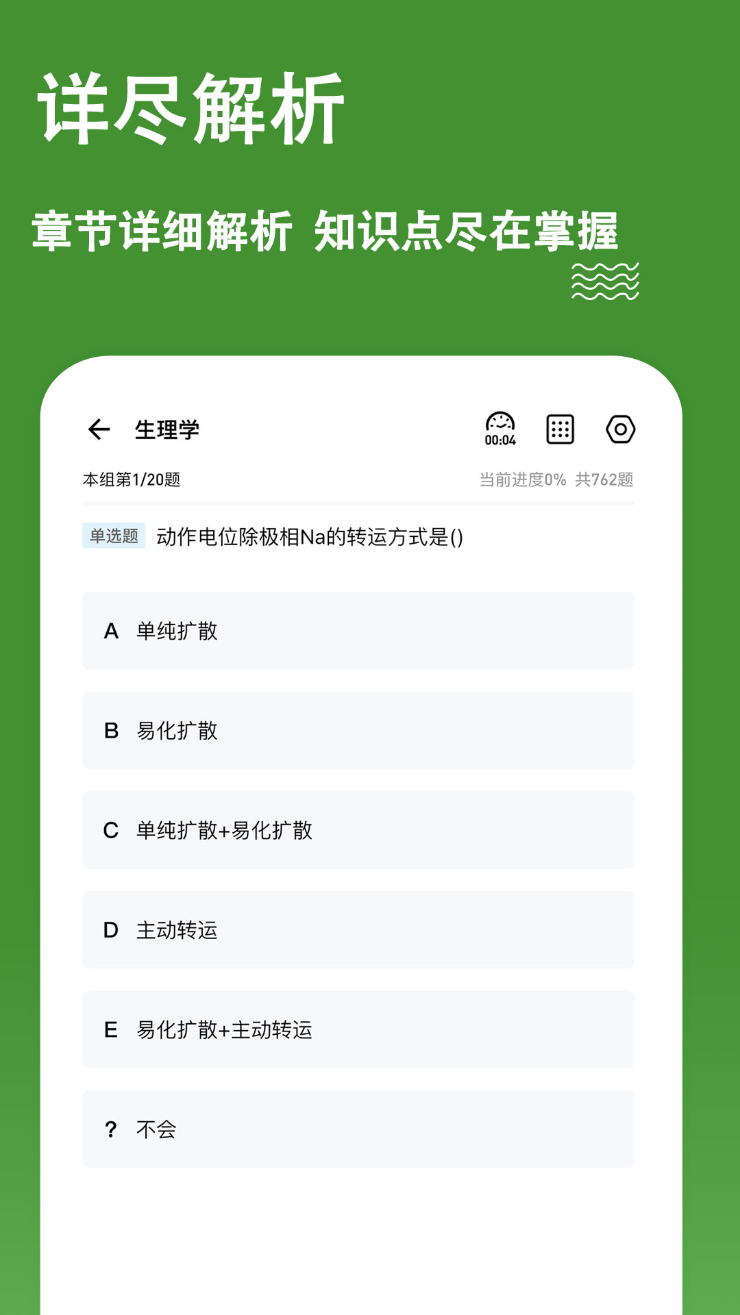 护理三基练题狗-医考题库v3.0.0.3-护理三基随时随地刷题练习截图3