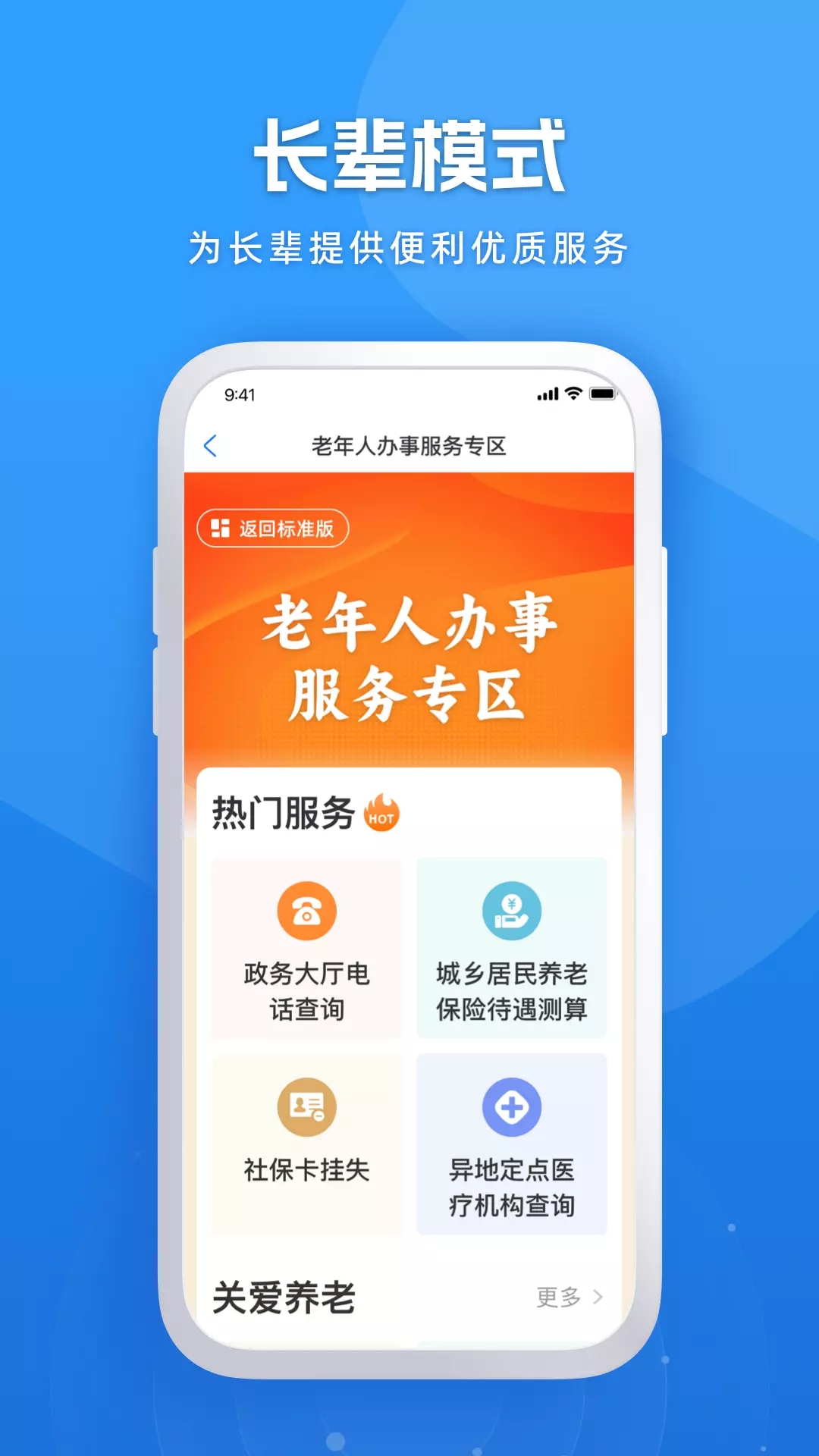 黑龙江全省事v2.0.6-实现在线办事，事项查询的全省事截图3