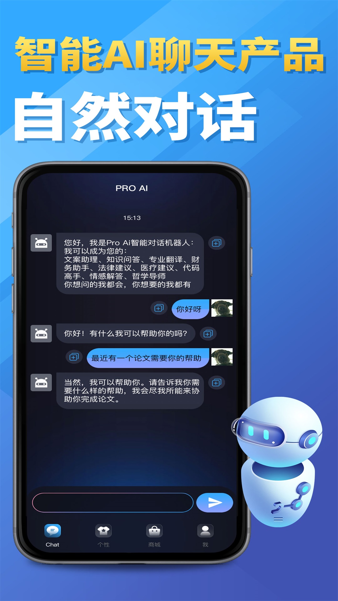 算法ProAi-您的个人全能助手 v4.0免费版截图1