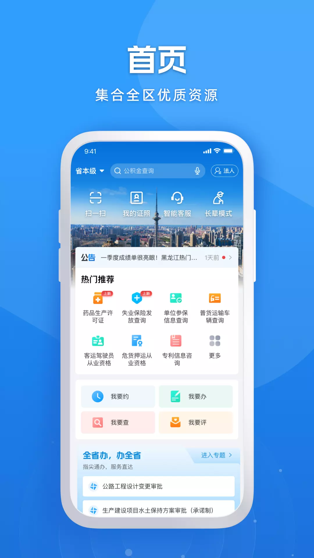 黑龙江全省事v2.0.6-实现在线办事，事项查询的全省事截图2