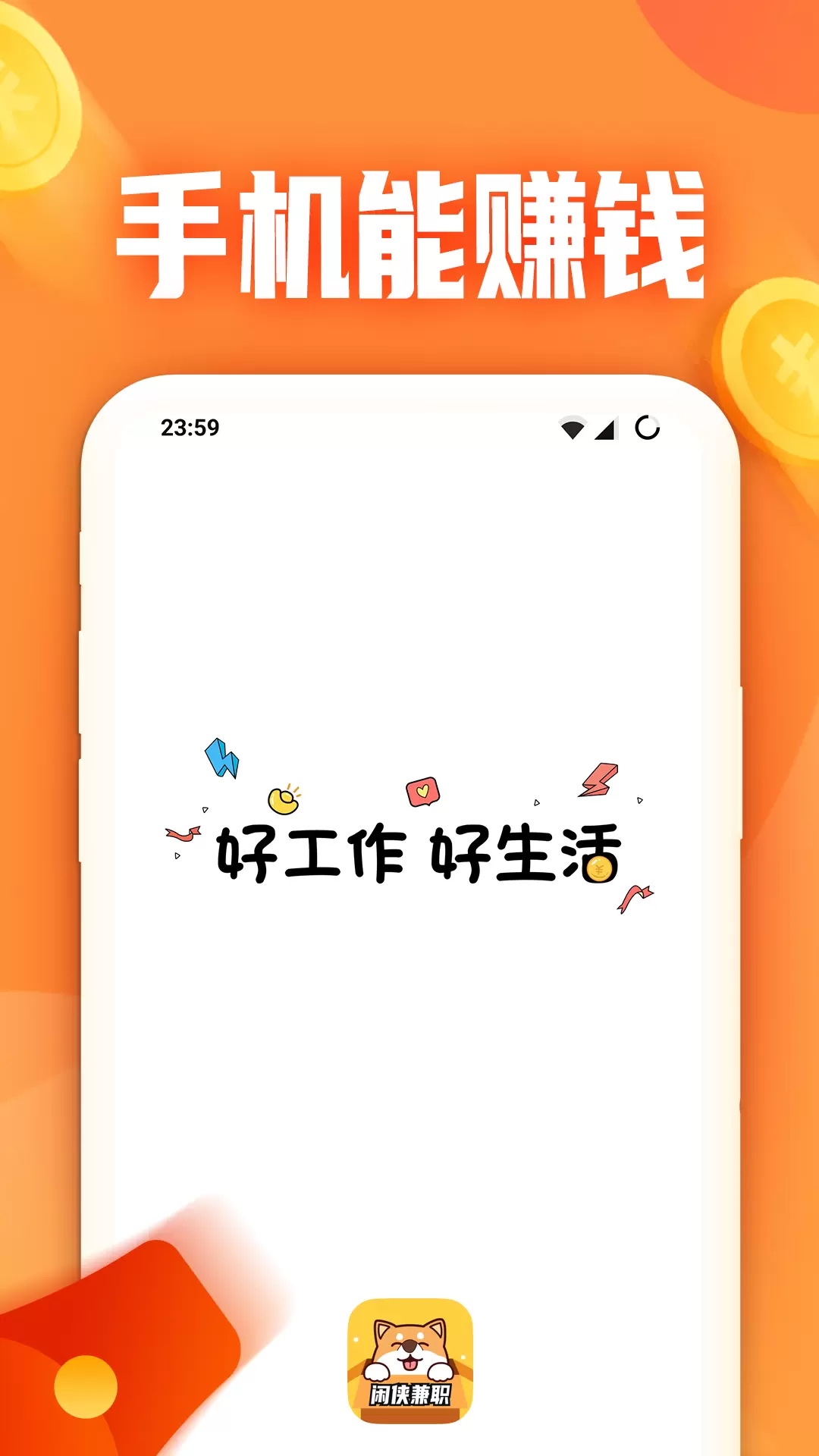 闲侠兼职-手机兼职赚钱 v1.0.2.0免费版截图1