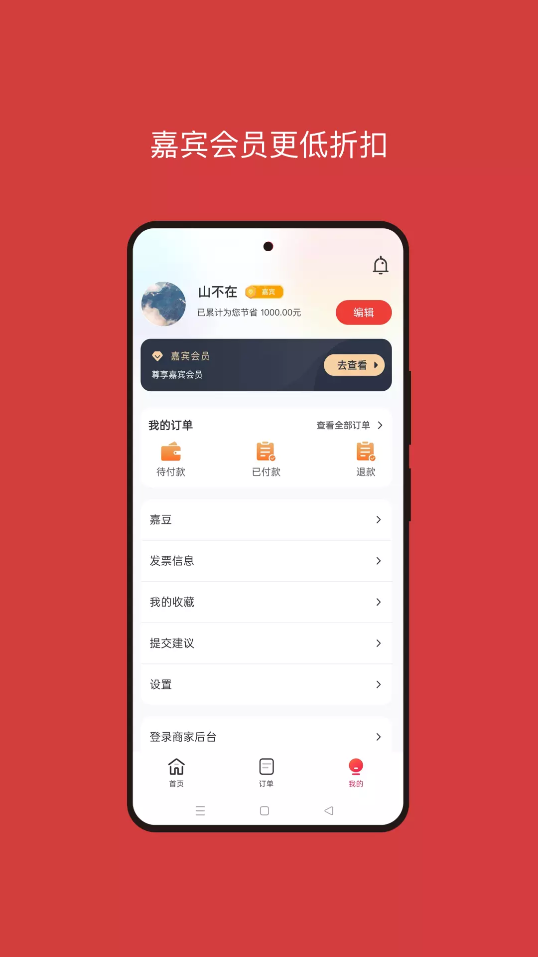 贵客嘉v3.8.0-优享品质生活，贵客无处不在截图3