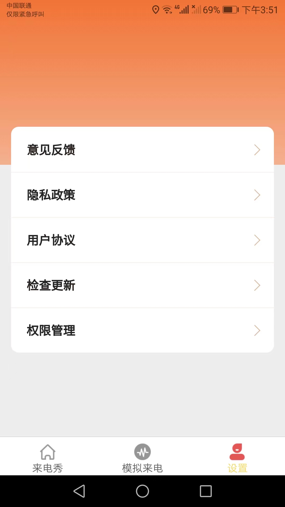 酷彩来电 v2.0.0-海量热门来电秀随心换截图3