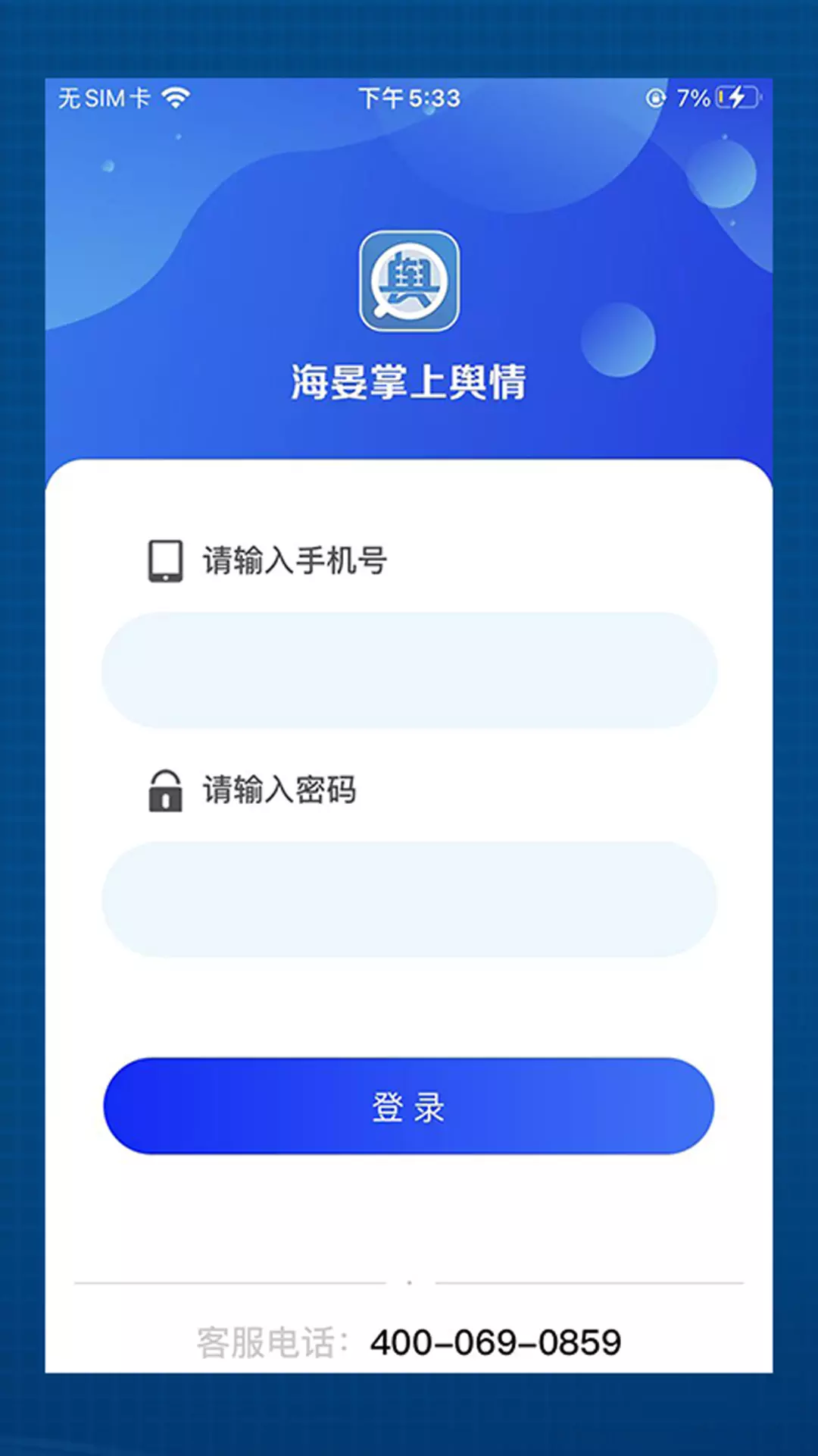 掌上舆情 v6.0.18免费版截图1