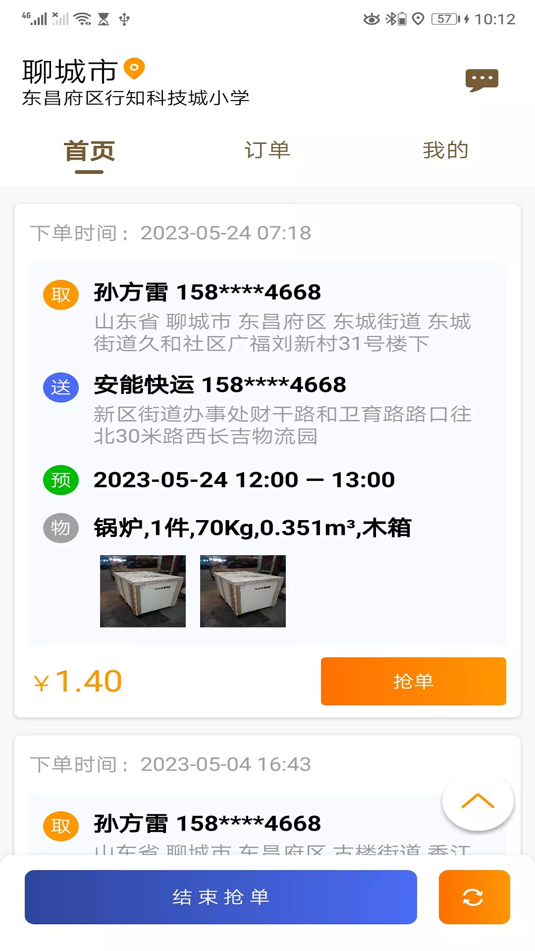 全必达司机端v1.0.31-高效专业运货好助手截图2