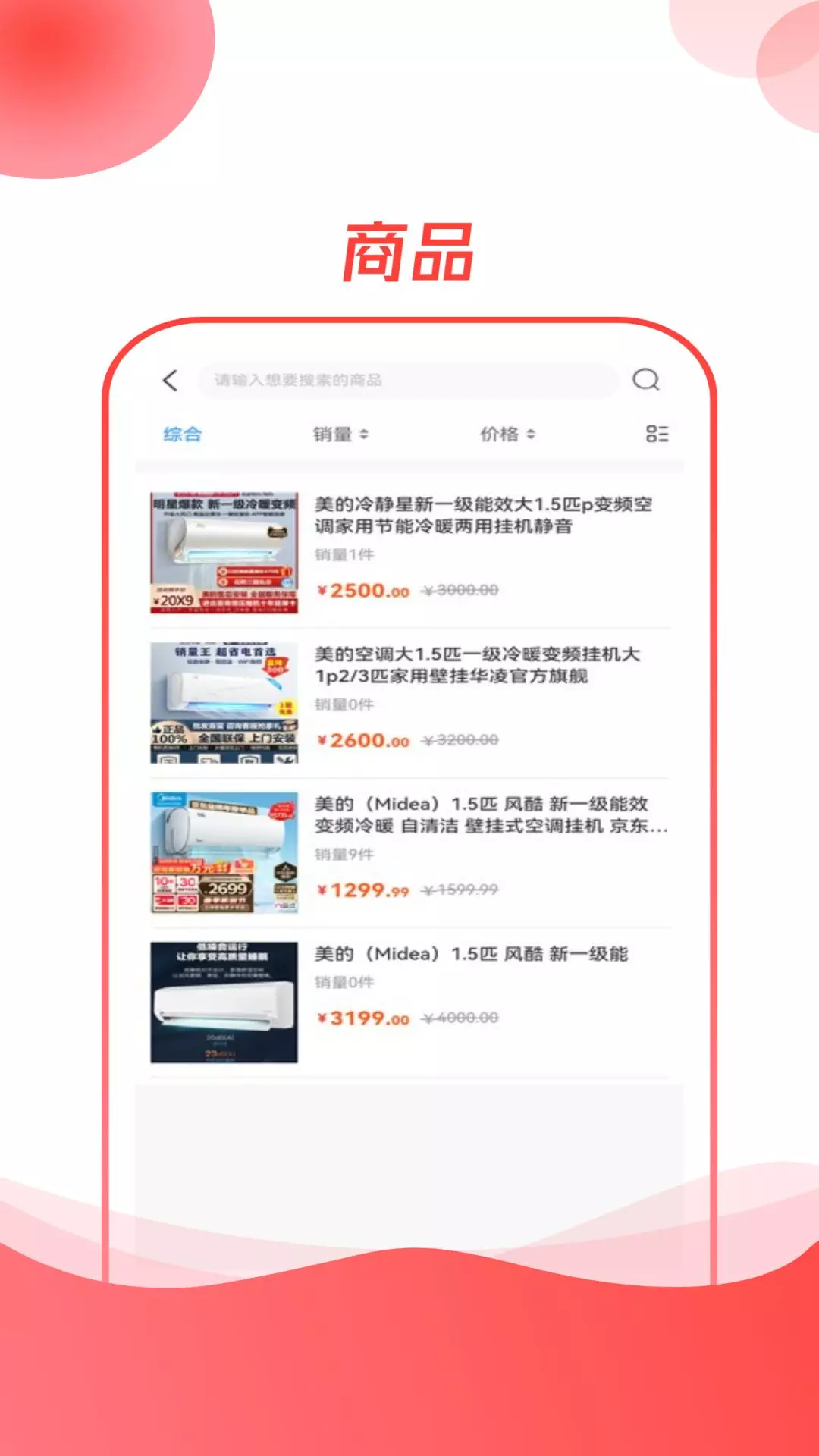 空调云台v1.1.1-云台空调直通车截图2