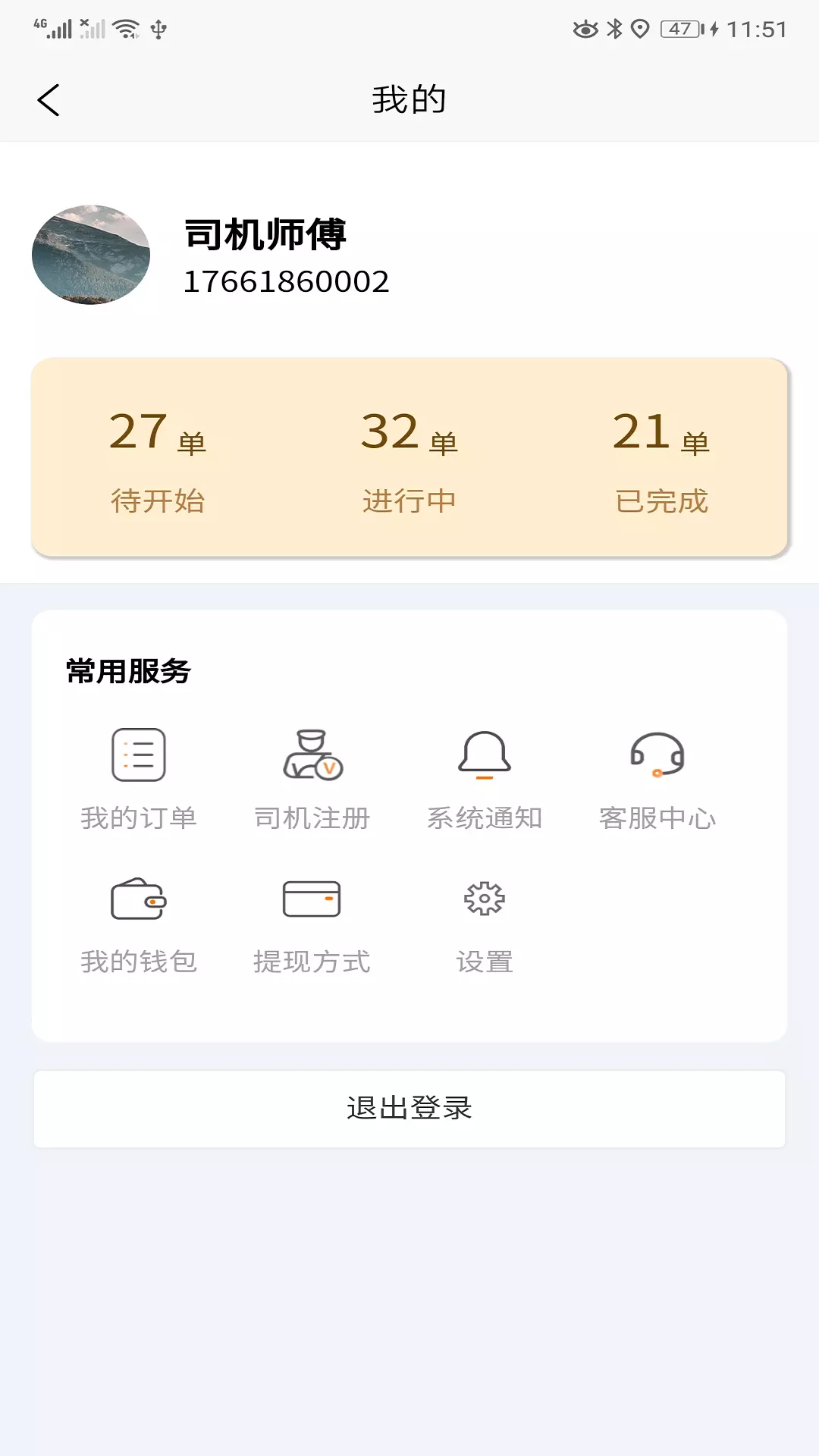 全必达司机端v1.0.31-高效专业运货好助手截图3