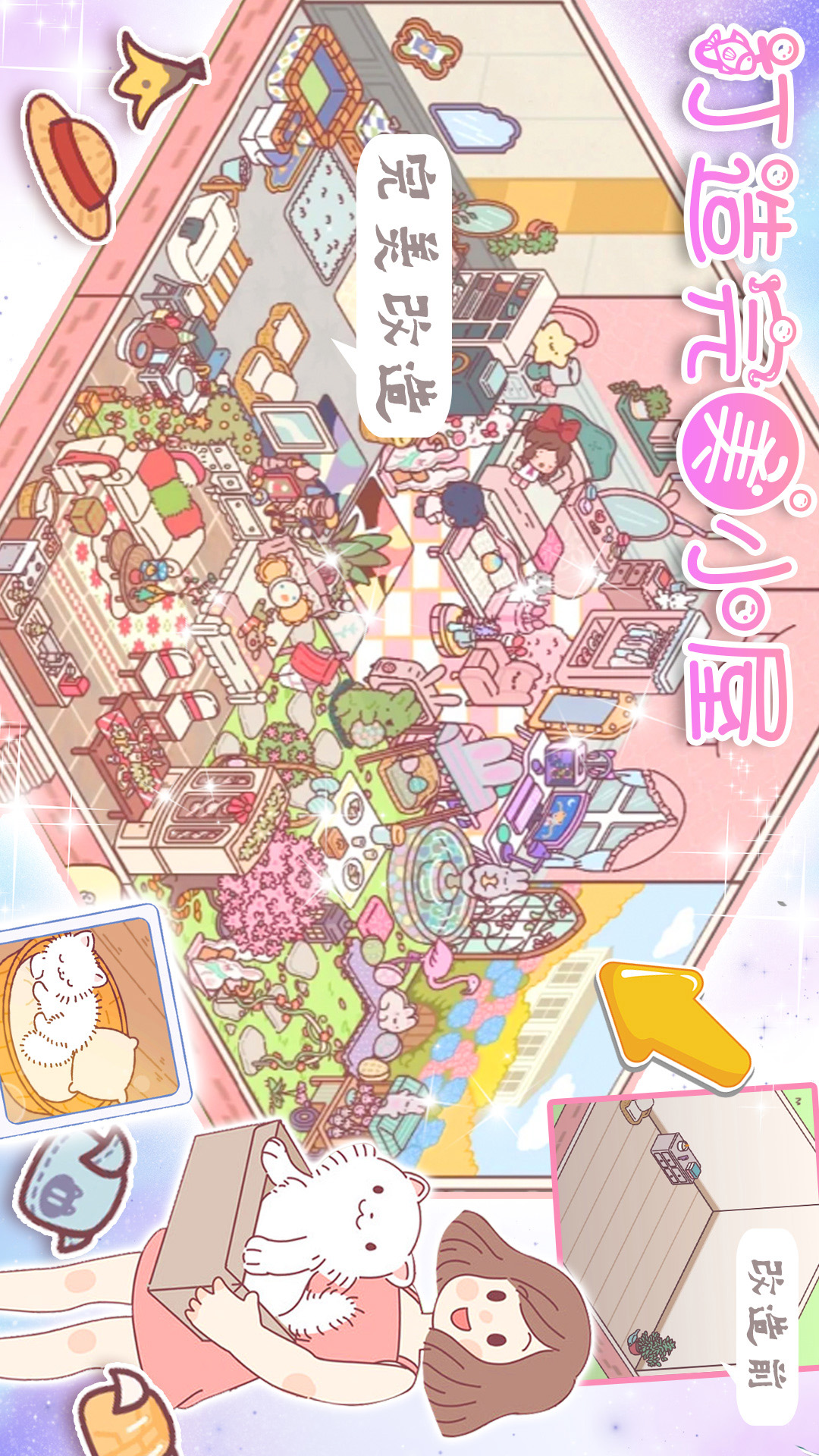 萌宅小屋女朋友 v1.2-萌宅小屋之心动甜美女朋友截图2