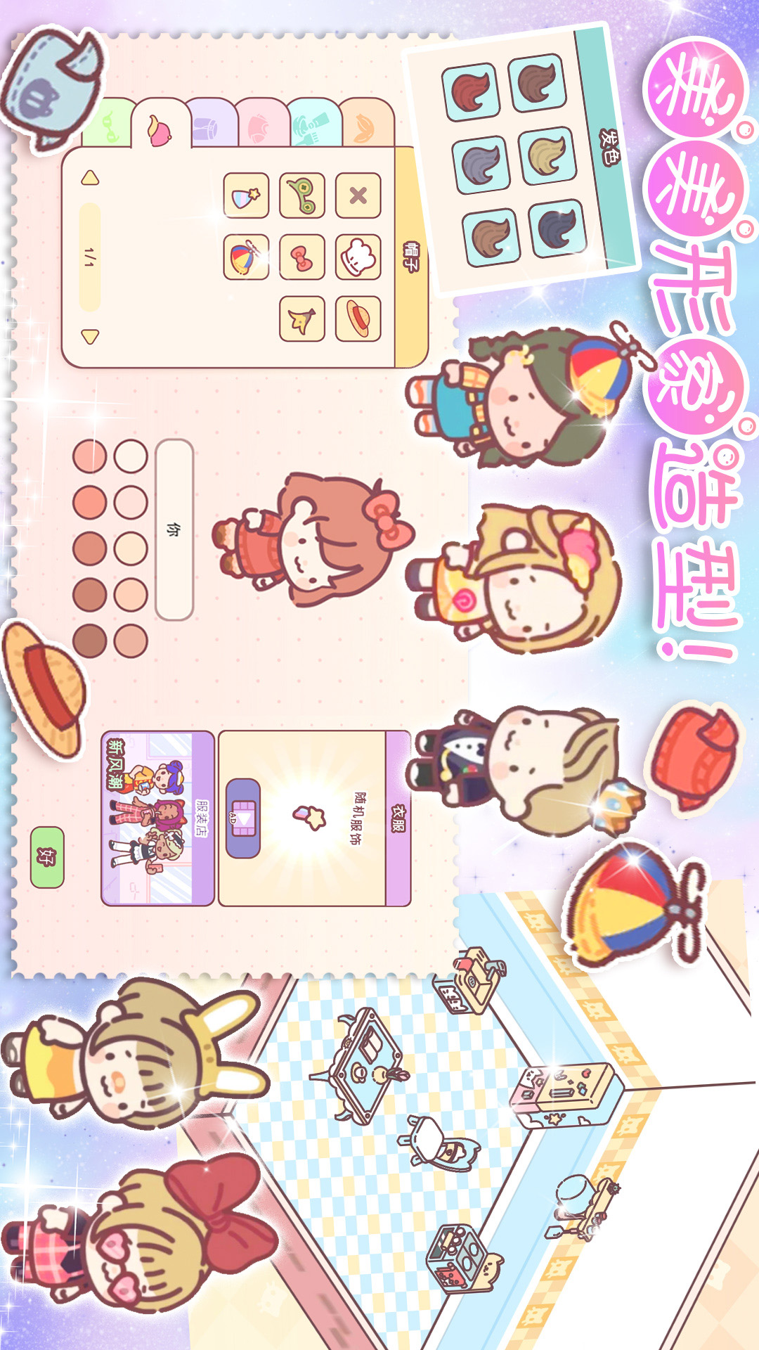 萌宅小屋女朋友 v1.2-萌宅小屋之心动甜美女朋友截图3