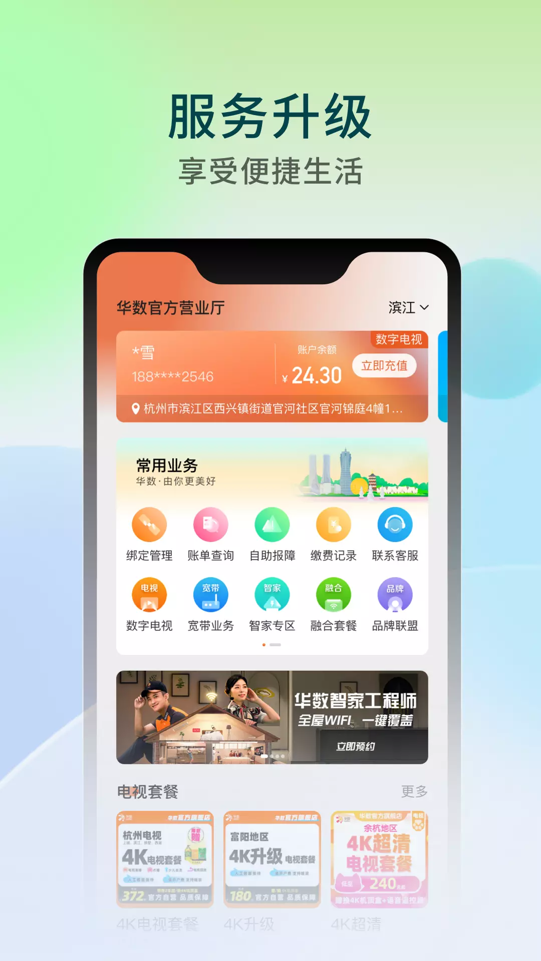 华数TV v6.7.0.2-服务本地生活，尽享海量视听！截图3