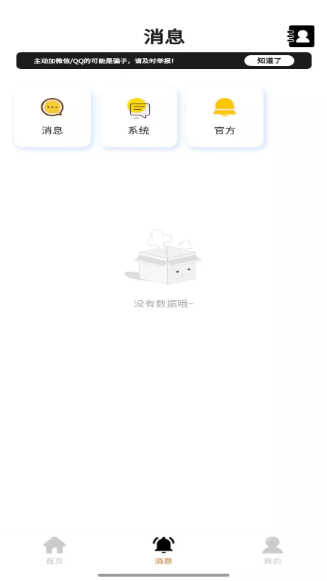 弥恋 v1.0-超火爆的恋爱约会APP截图2