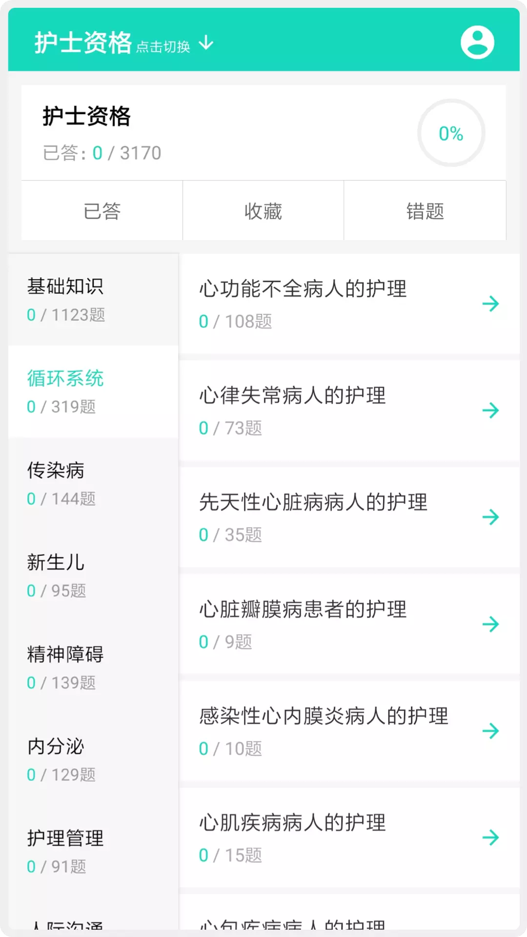 护师护士护考题库 v1.1.6免费版截图2