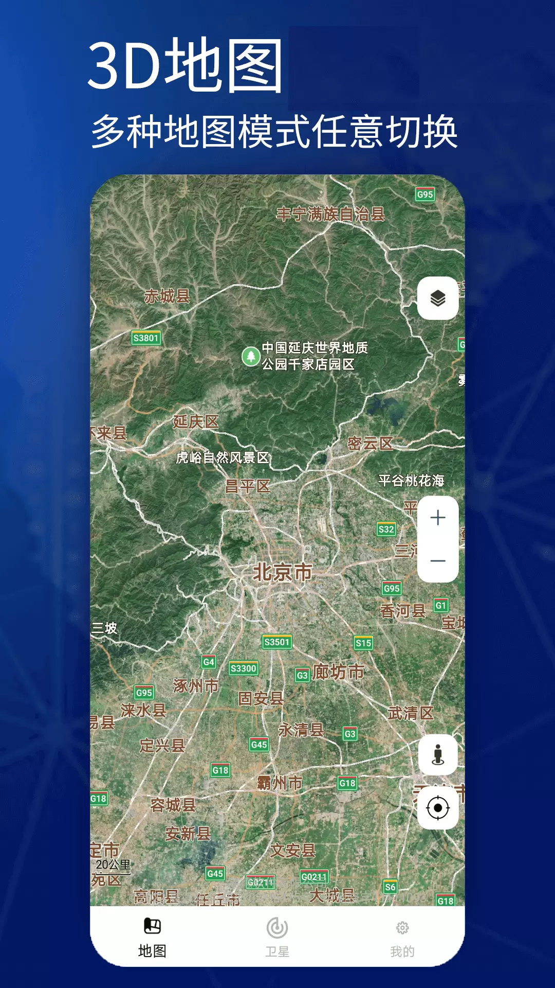 奥维卫星街景地图 v4.0-随时观看各地街景截图1