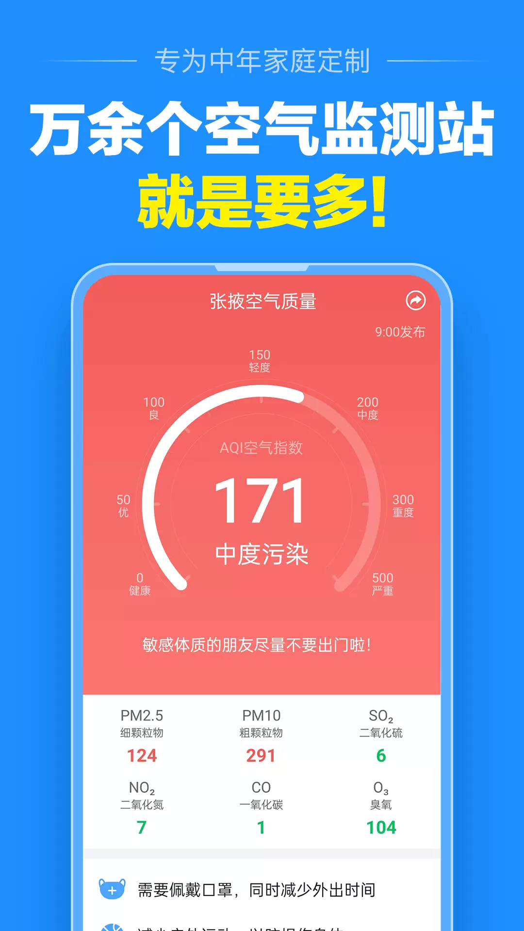 准点天气安卓版v11.0.0-大字天气预报，就是准截图2