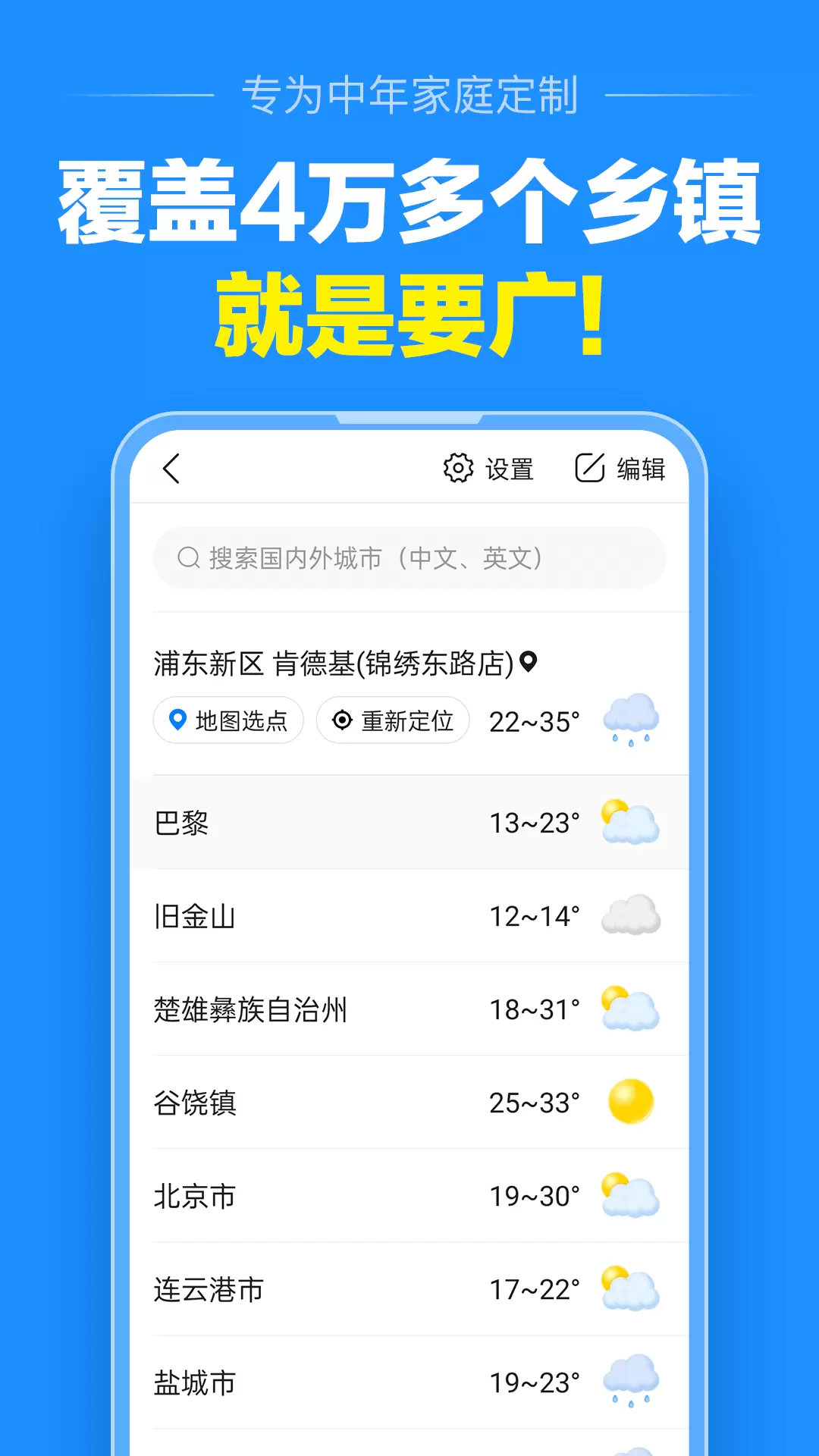 准点天气安卓版v11.0.0-大字天气预报，就是准截图3