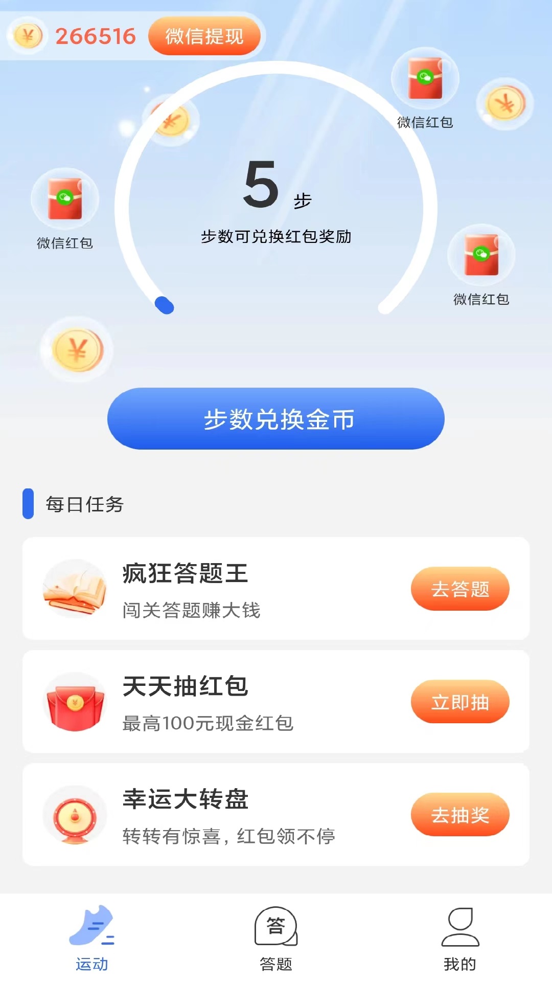 走路赚钱多多 v2.0-走路赚钱类APP截图2