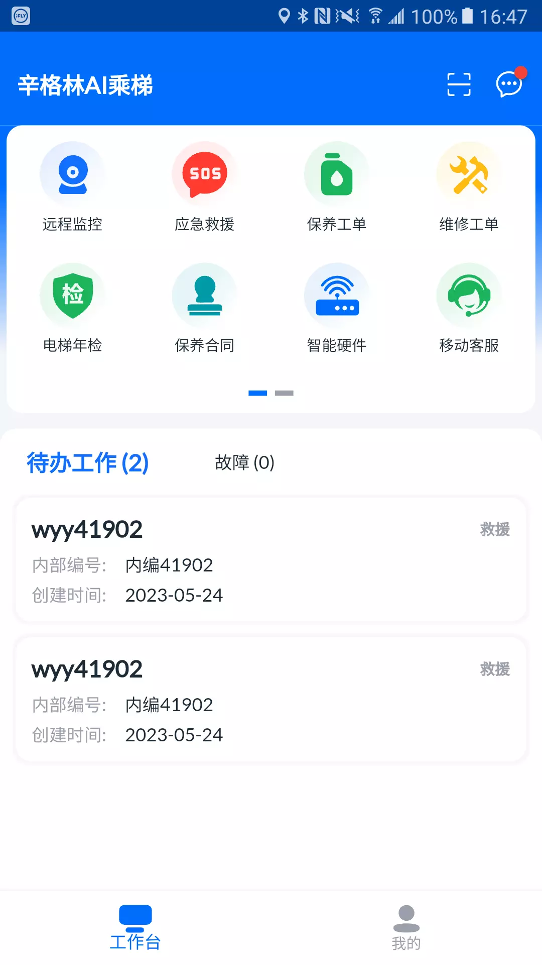 电梯智联 v3.3.34免费版截图2