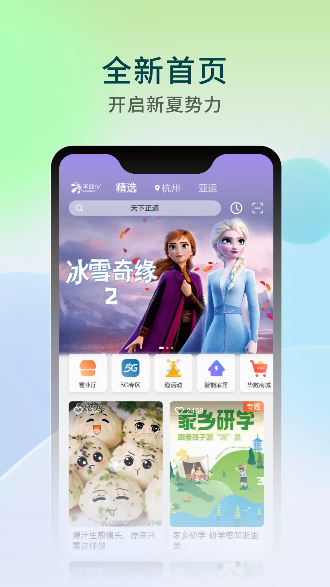 华数TV v6.7.0.2-服务本地生活，尽享海量视听！截图1