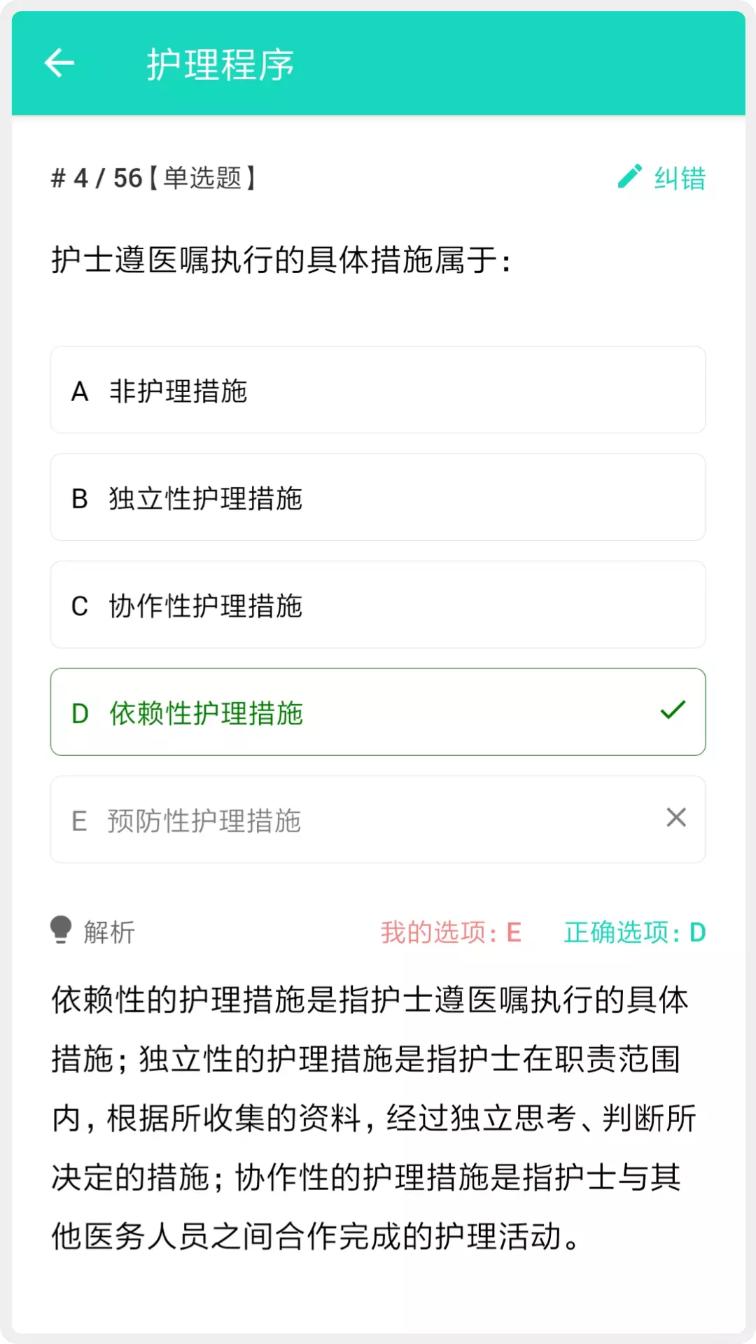 护师护士护考题库 v1.1.6免费版截图1