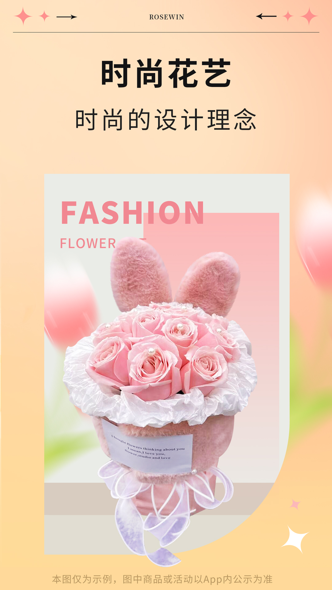 Rosewin鲜花app