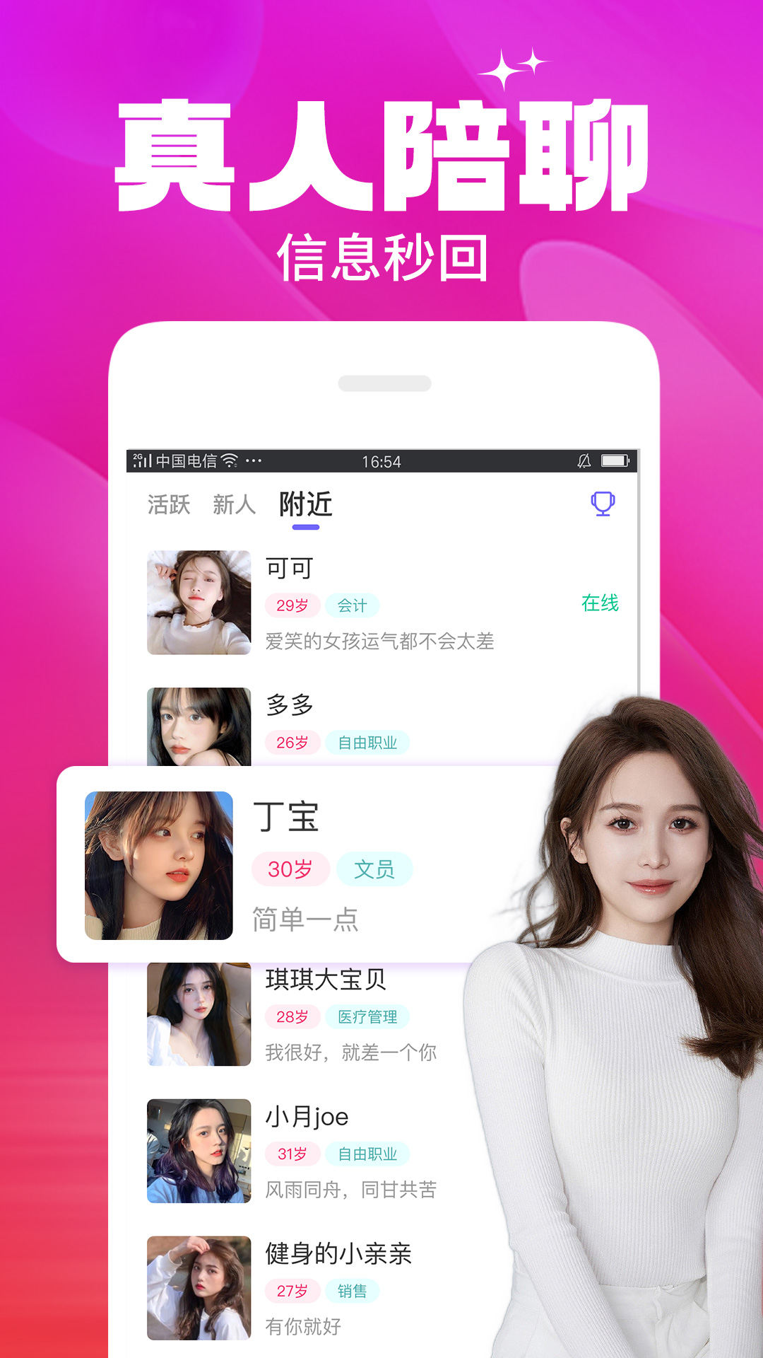 在一起 v7.2.3-暖心妹子陪聊，打发无聊截图1