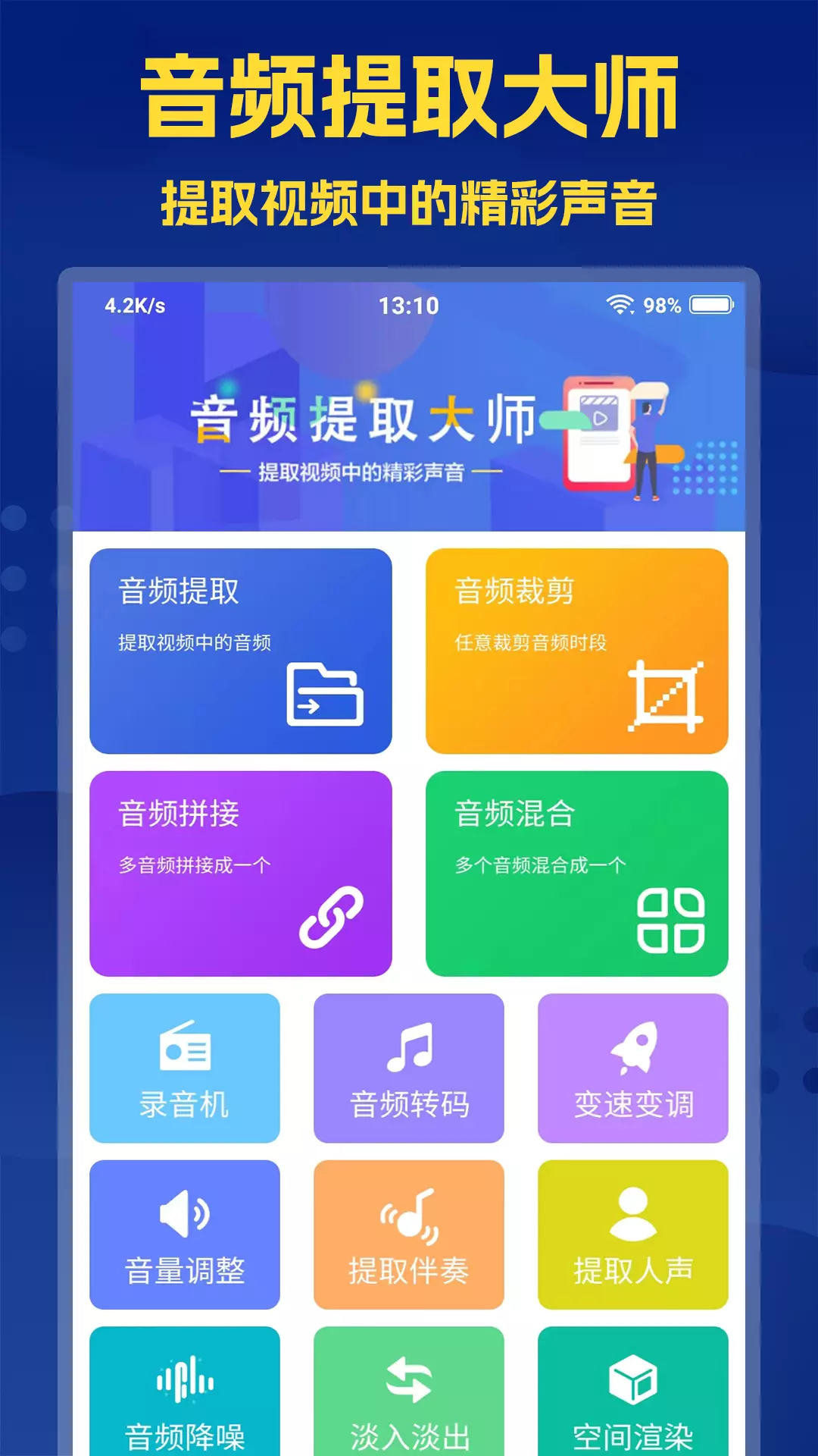 音频提取大师 v2.3.5免费版截图1