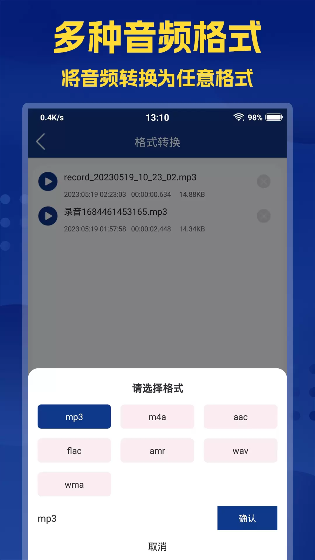 音频提取大师 v2.3.5免费版截图2