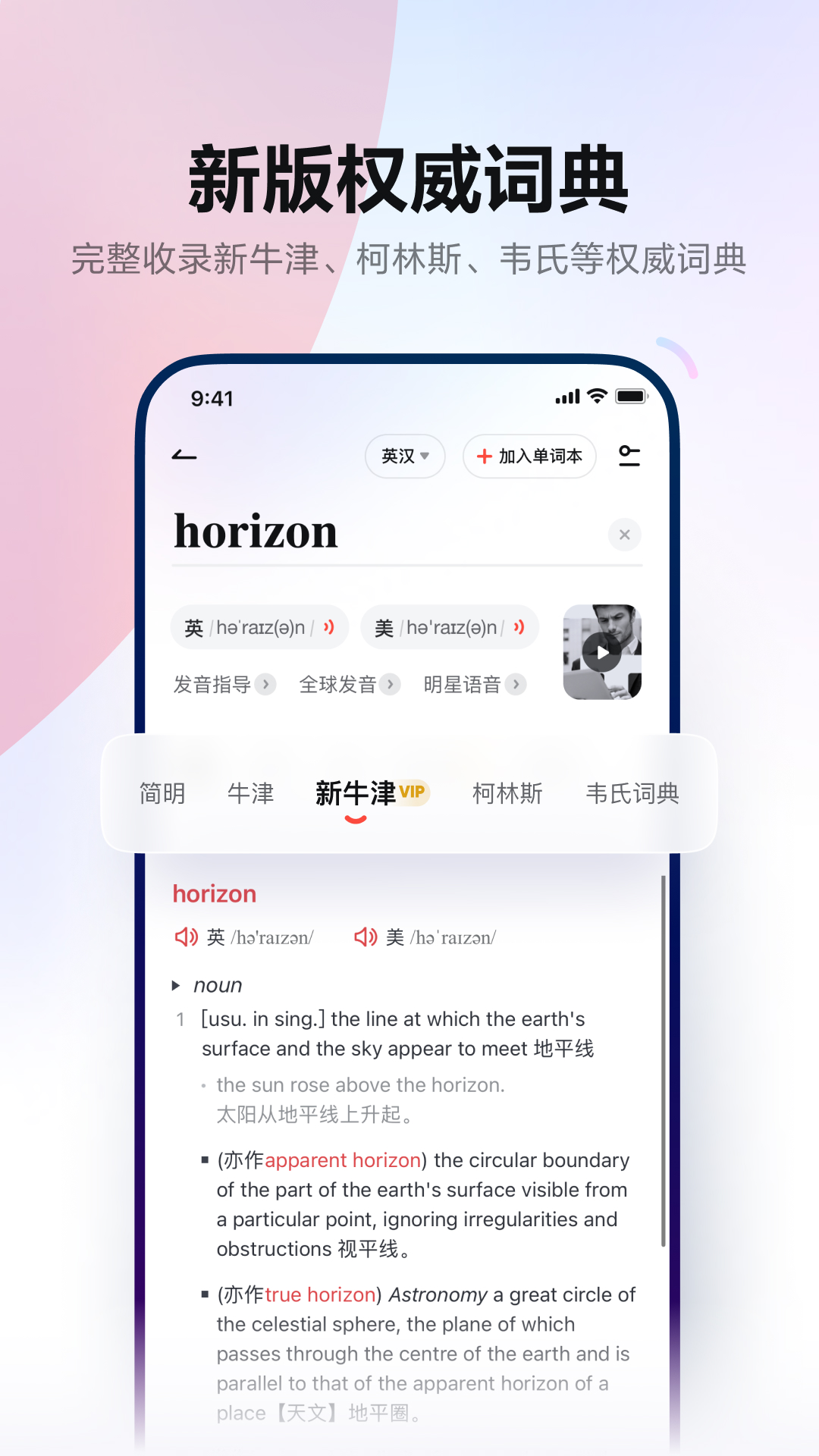 网易有道词典-智能学习更高效 v9.3.2免费版截图2