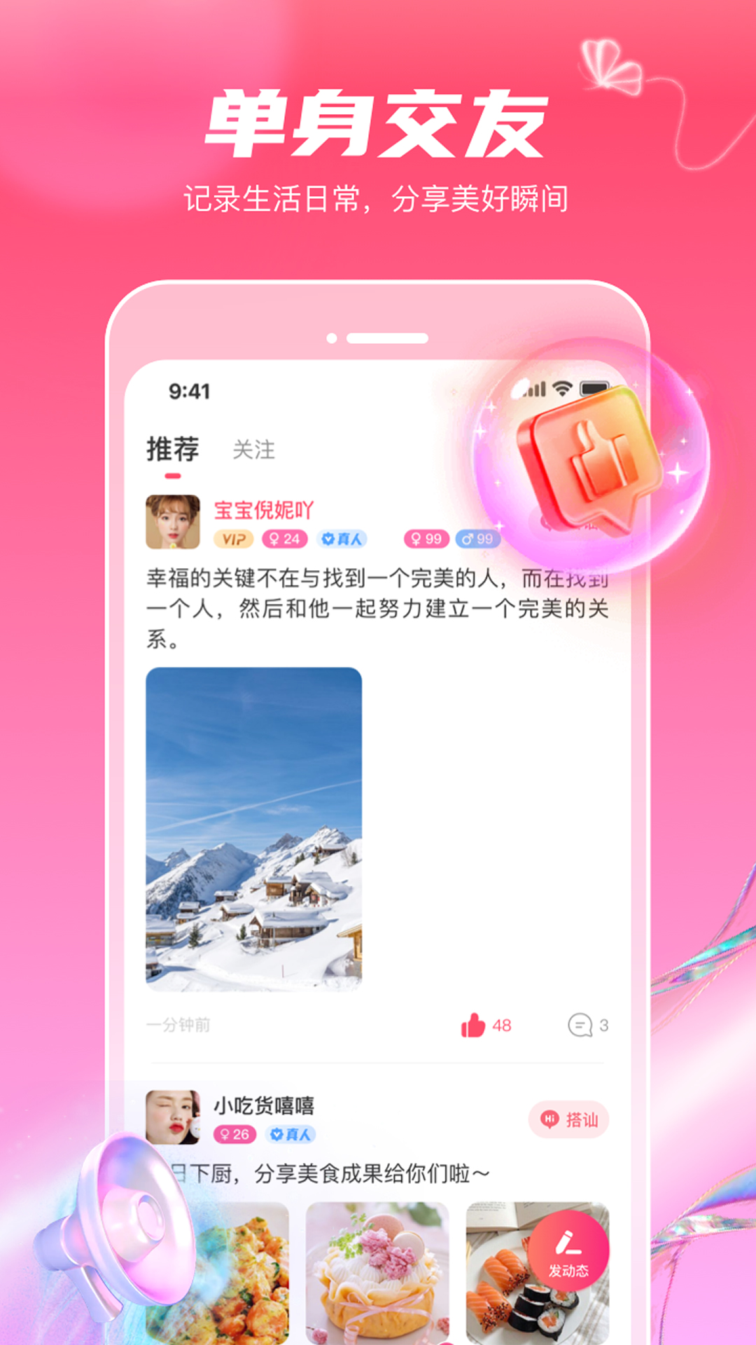 觅妍 v1.1.9-寻觅真诚的爱恋截图2