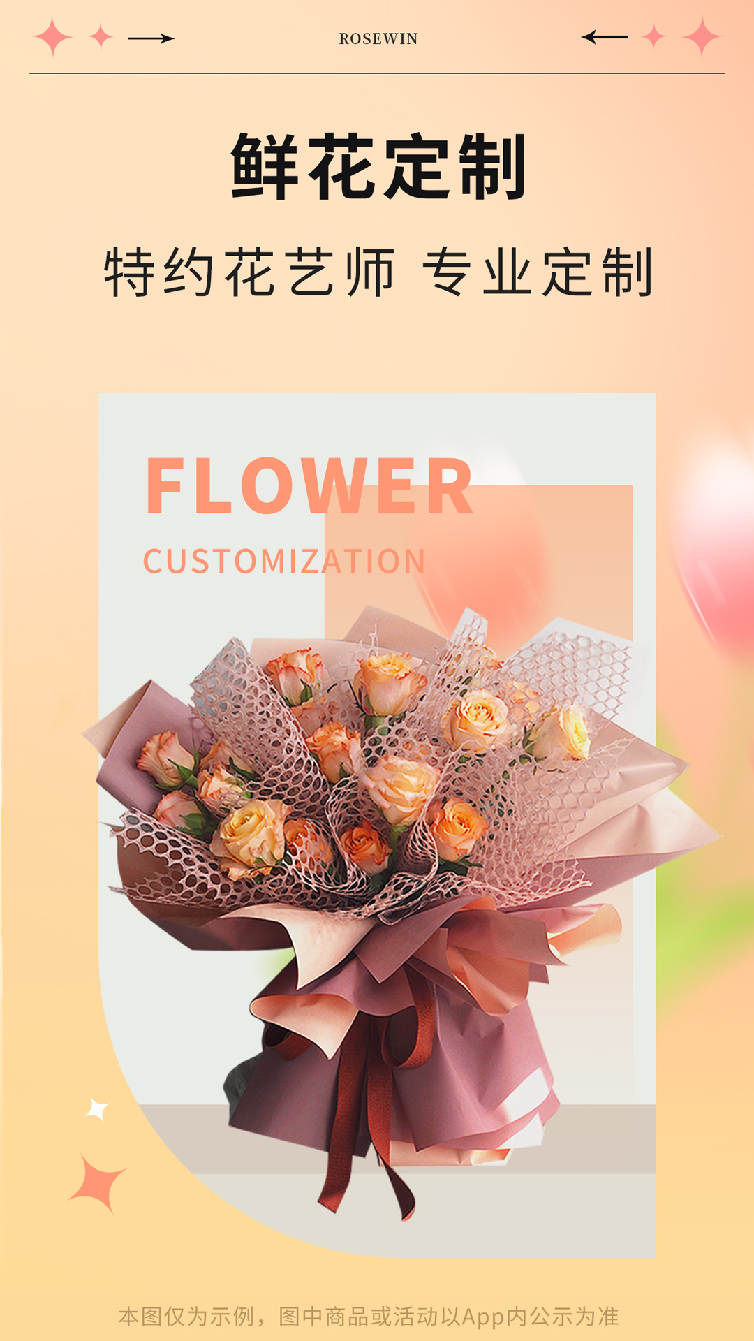 Rosewin鲜花app