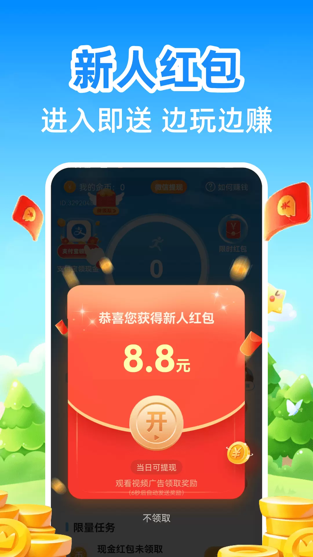 计步小伙计安卓版v1.3.2-运动赚钱，走走就能领红包截图2