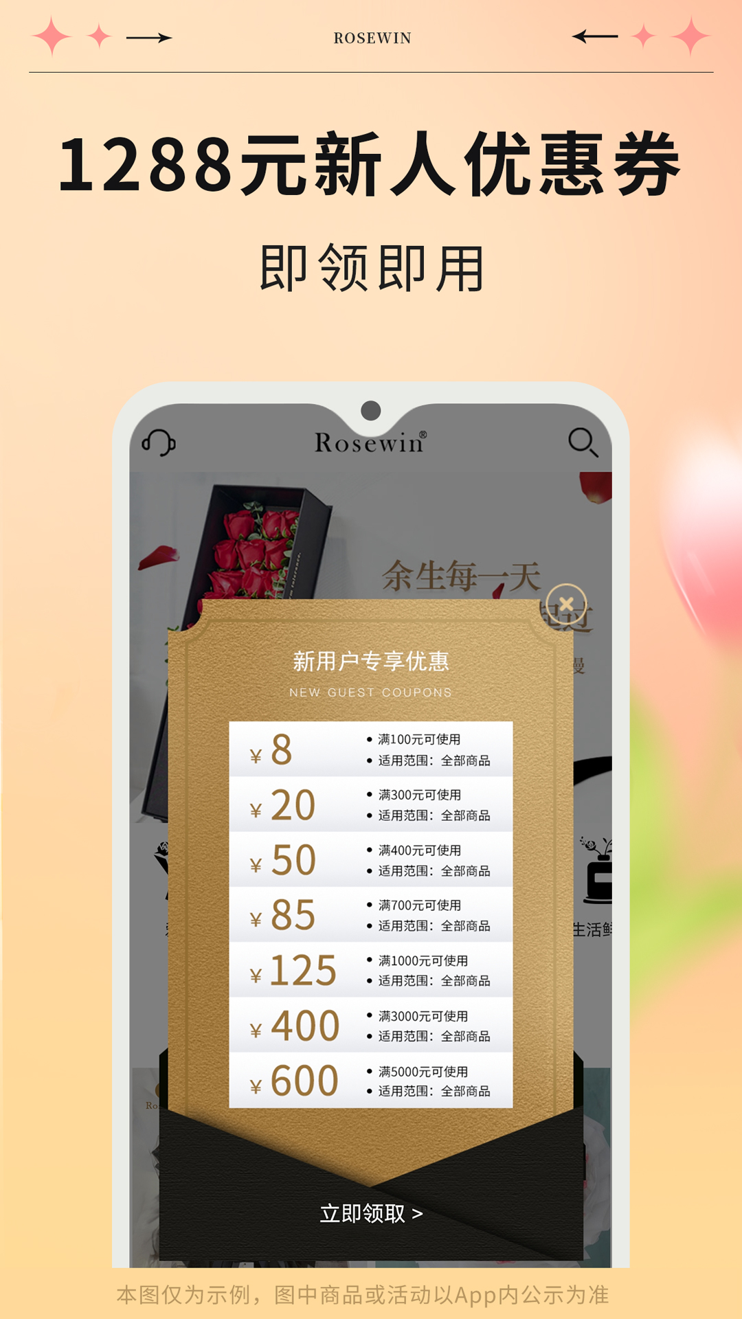 Rosewin鲜花app