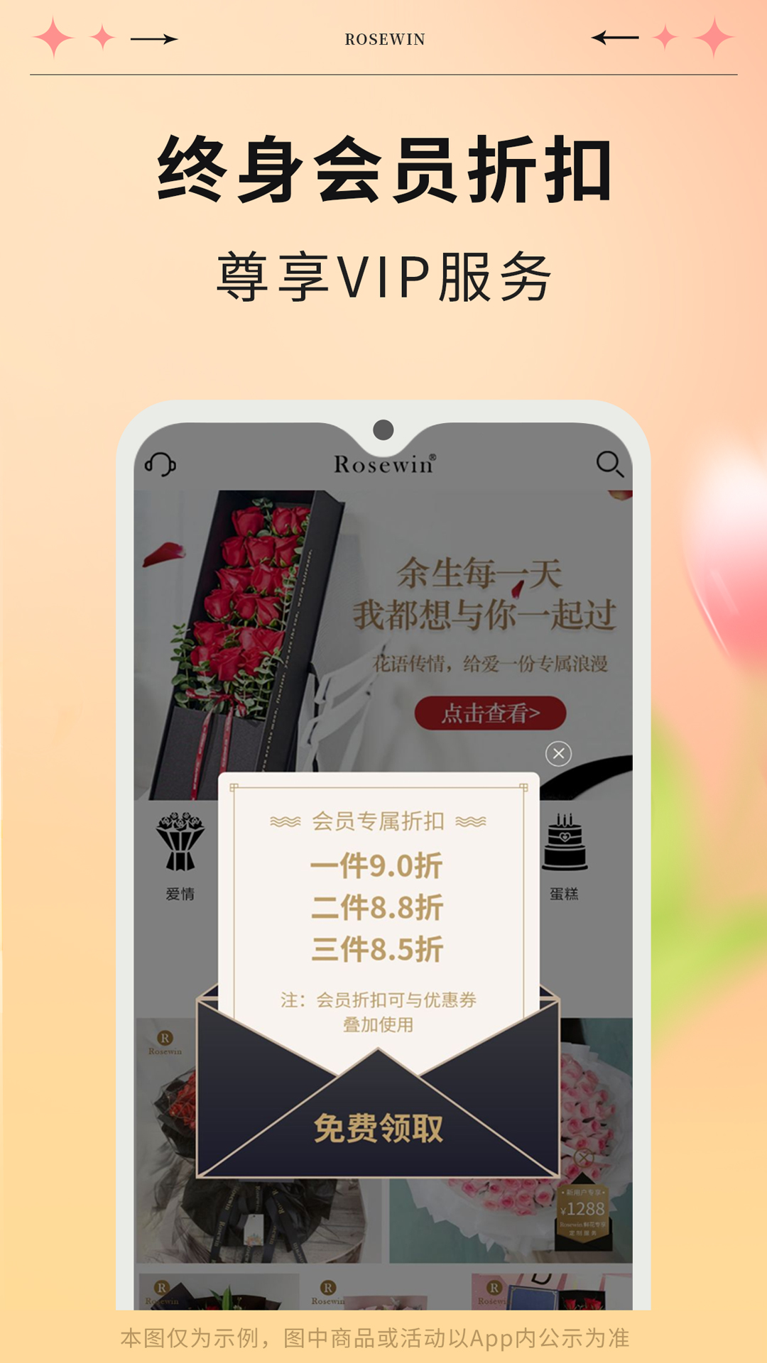 Rosewin鲜花app