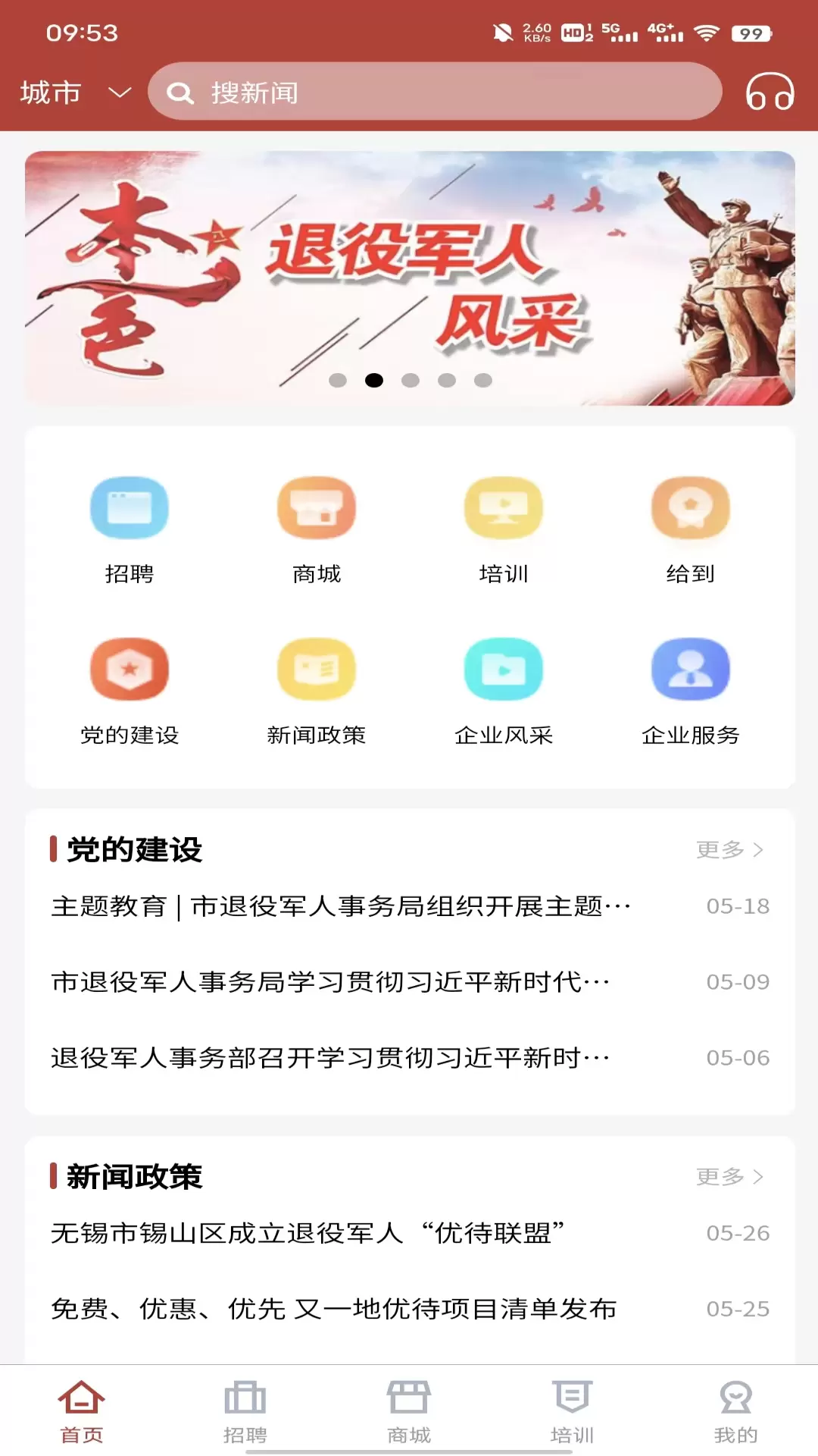 戎易v1.1.8-退役军人商城截图1