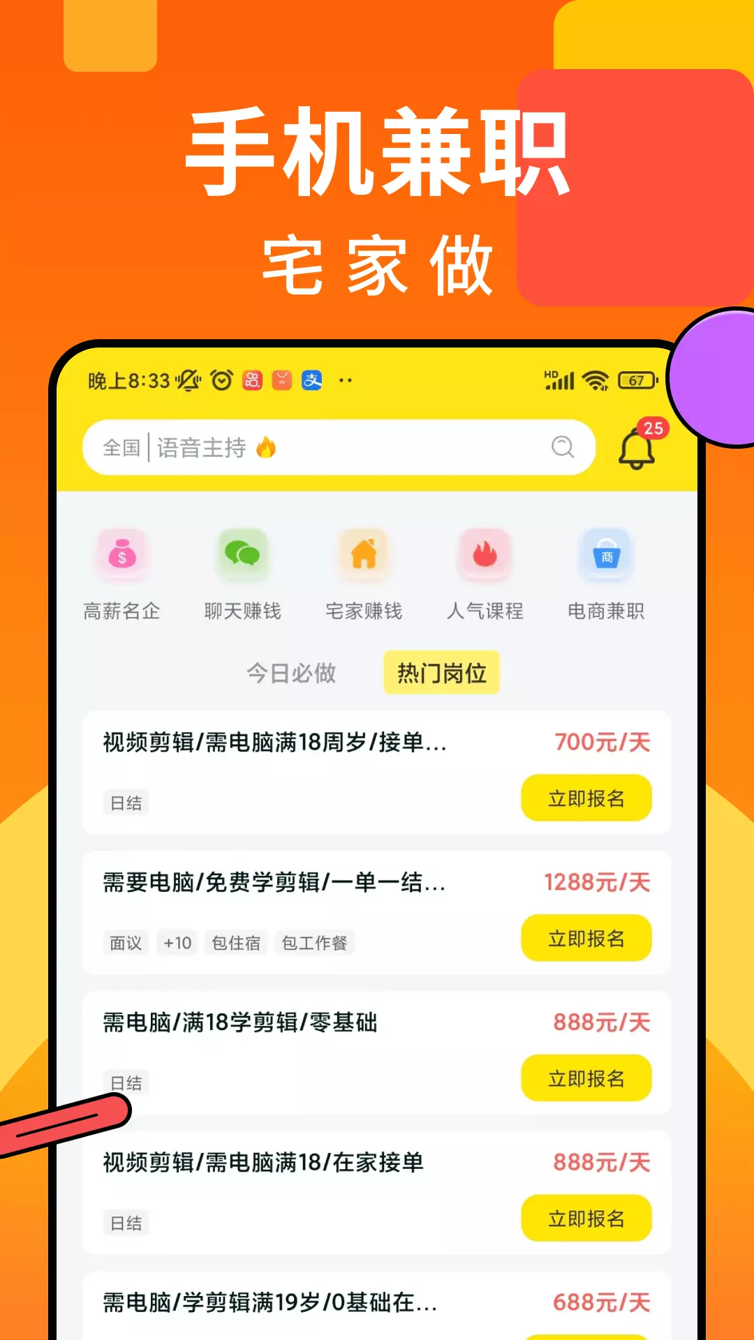 众包悬赏兼职-手机悬赏任务平台 v1.2.1免费版截图1