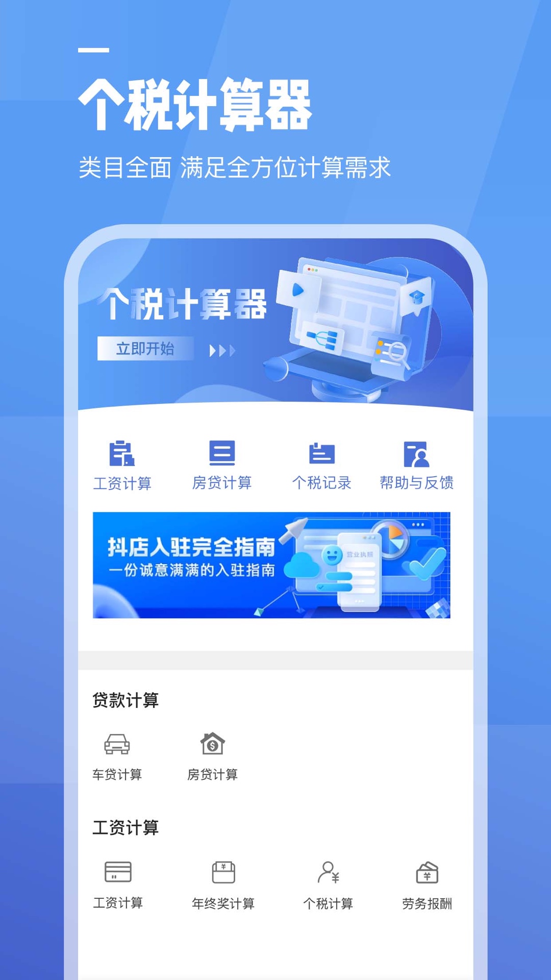 全栈工资计算器v1.0.1-计算个人工资、车贷、房贷及个税截图1