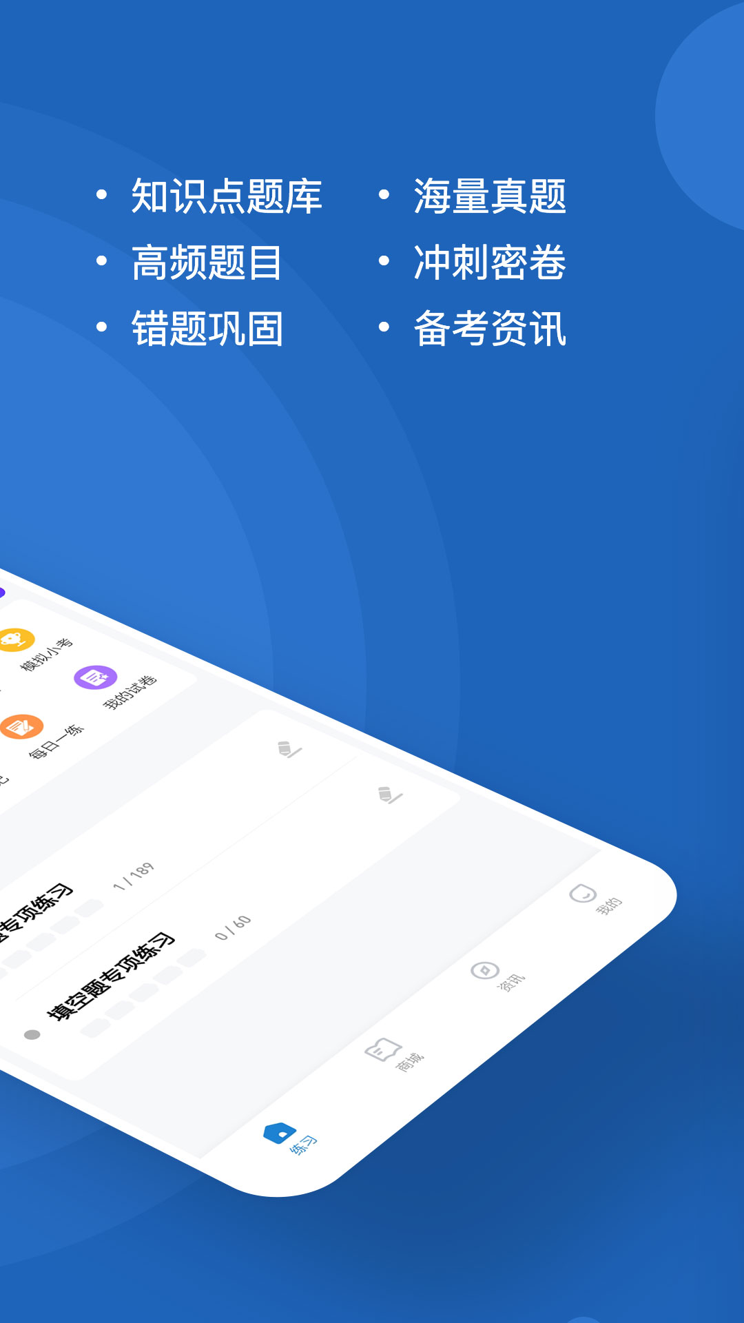 计算机二级练题狗-计算机题库v3.0.0.3-全国计算机等级考试备考题库截图2