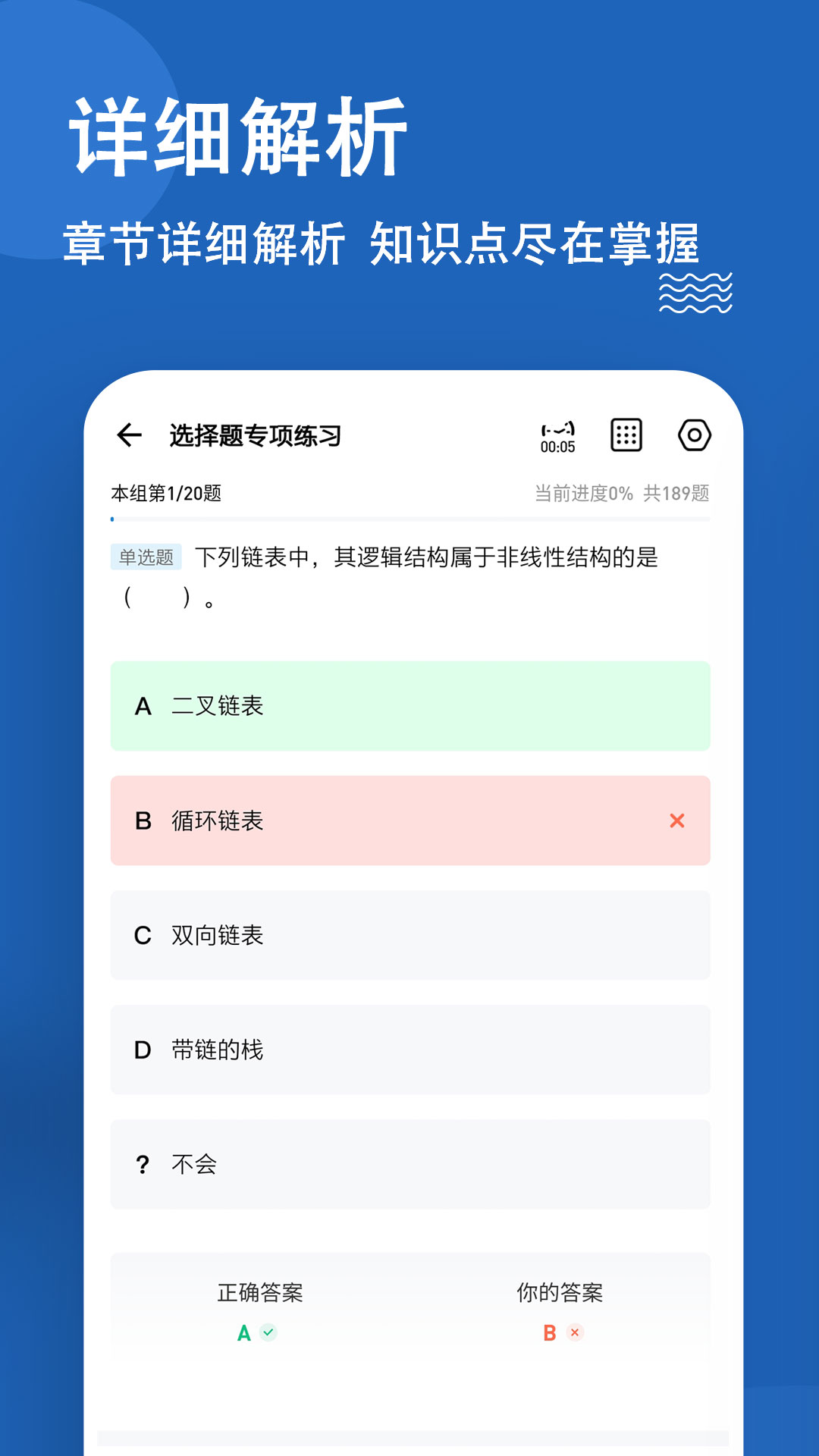 计算机二级练题狗-计算机题库v3.0.0.3-全国计算机等级考试备考题库截图3