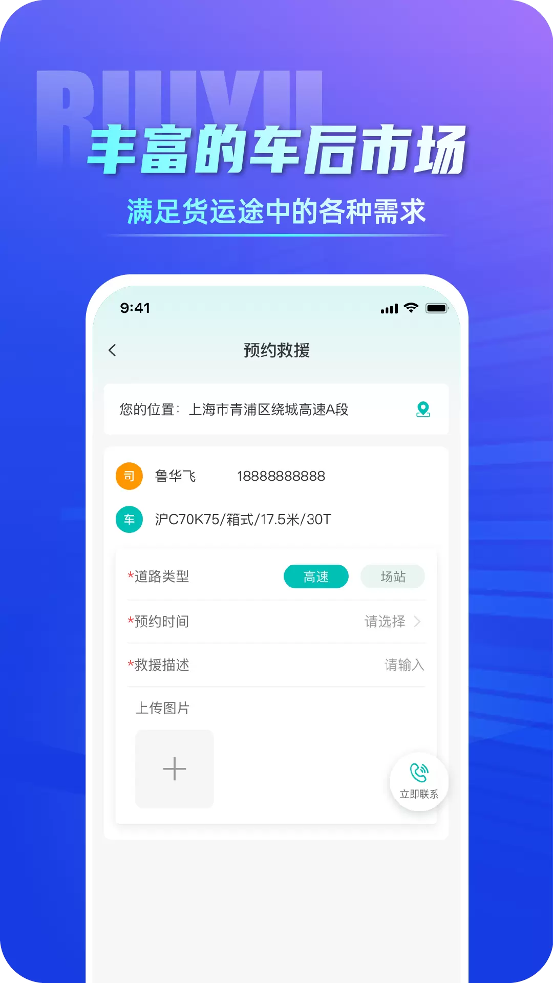 睿雨司机 v1.0.29免费版截图2