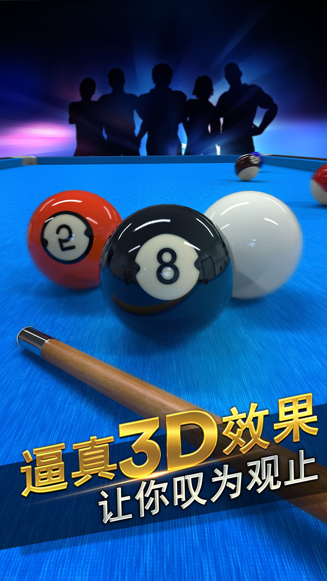 台球风云-8球9球斯诺克 v1.4.6.407.403.0305-一款线上双人3D台球游戏