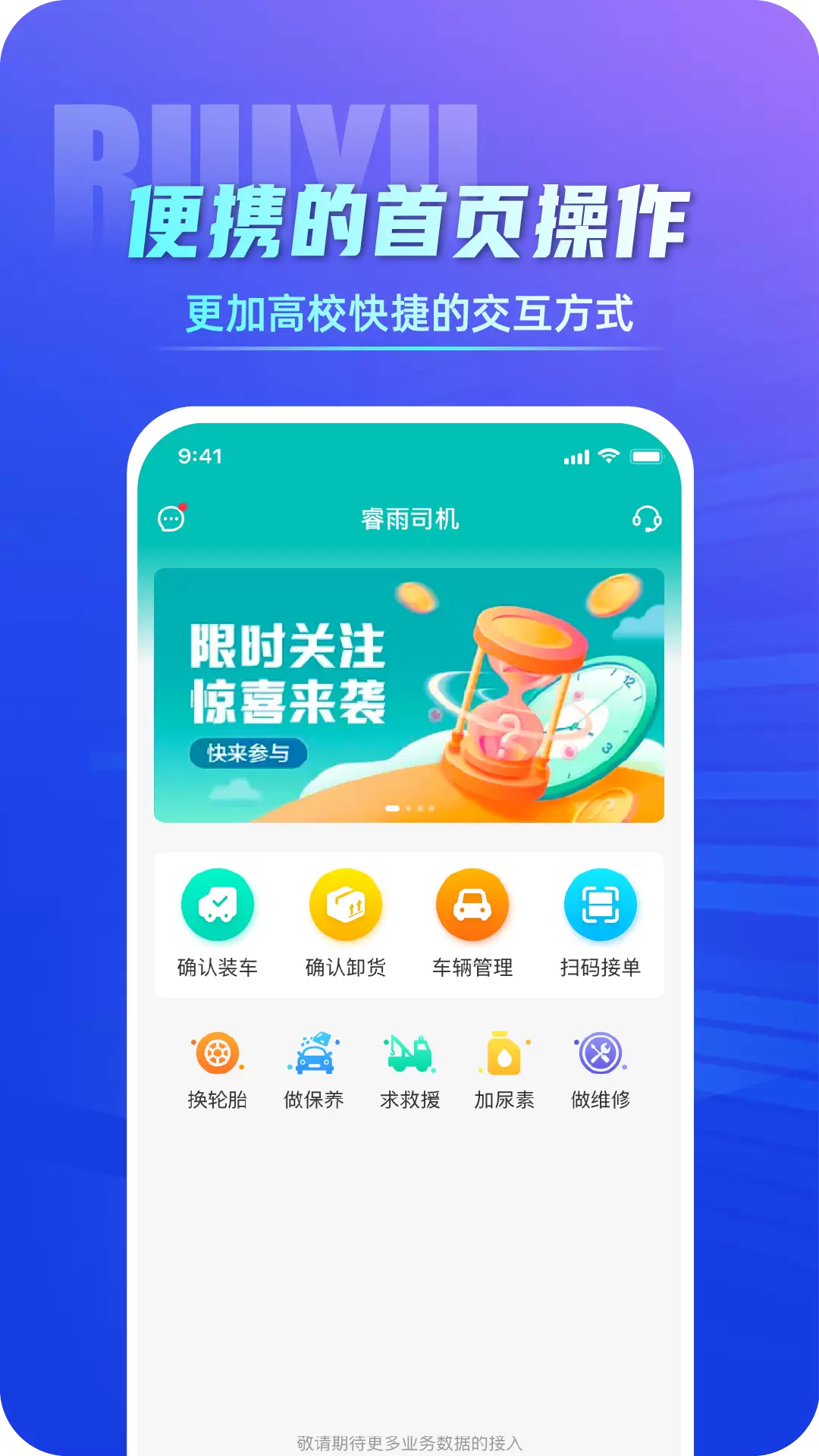 睿雨司机 v1.0.29免费版截图1