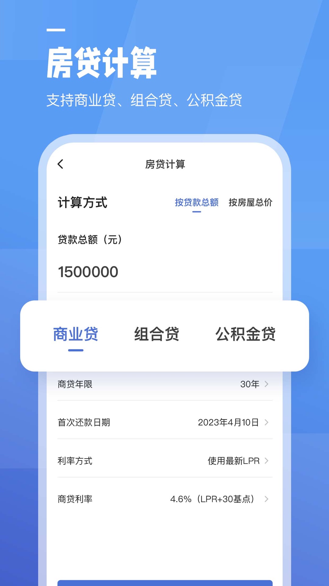 全栈工资计算器v1.0.1-计算个人工资、车贷、房贷及个税截图3