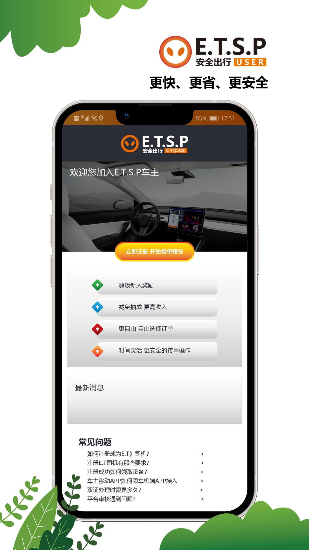 ETSP安全出行司机端-ET出行司机端v1.3.6-ETSP安全出行更快更省更安全截图2