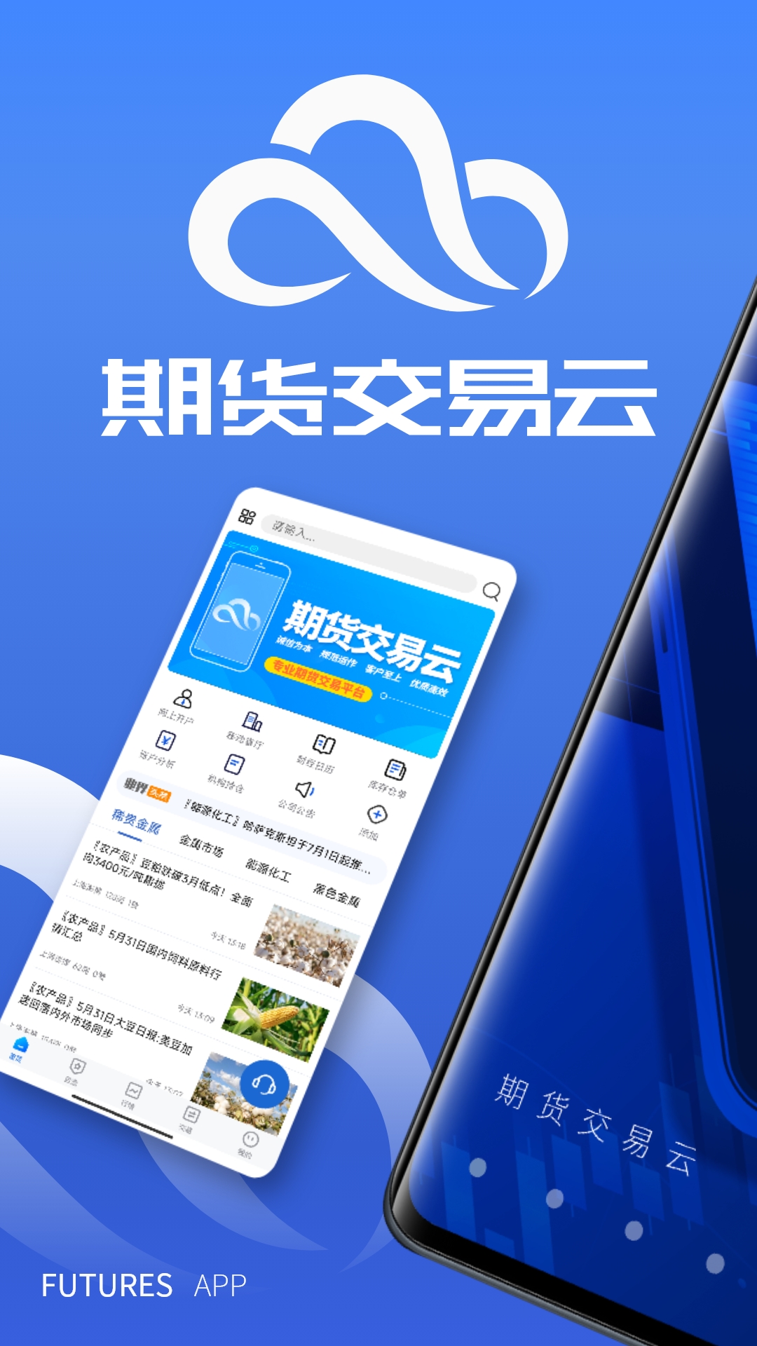 期货交易云-紫金天风期货开户 v5.6.1.0免费版截图1