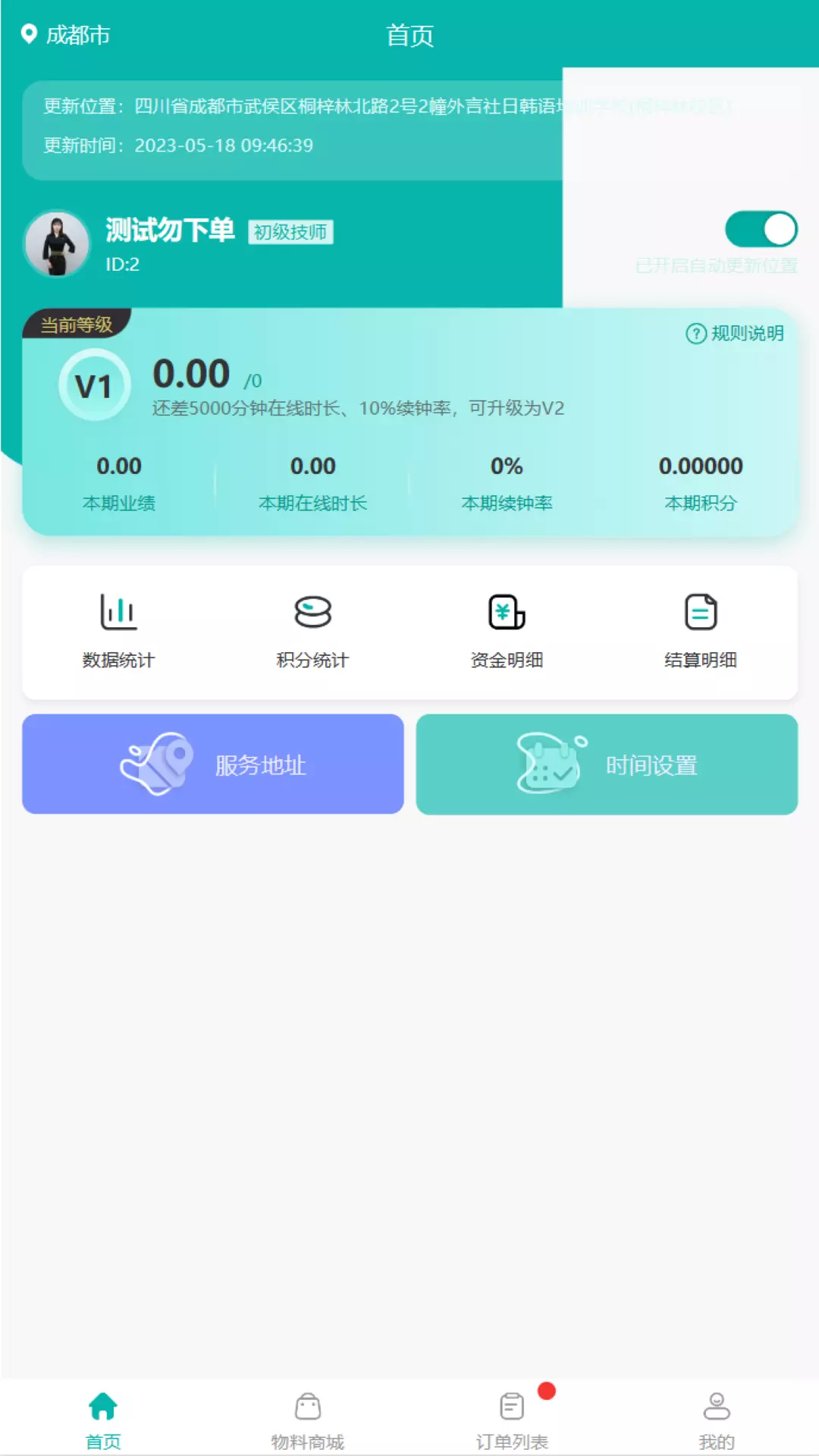 晚风到家伙伴端v1.0.12-晚风到家同城服务截图1