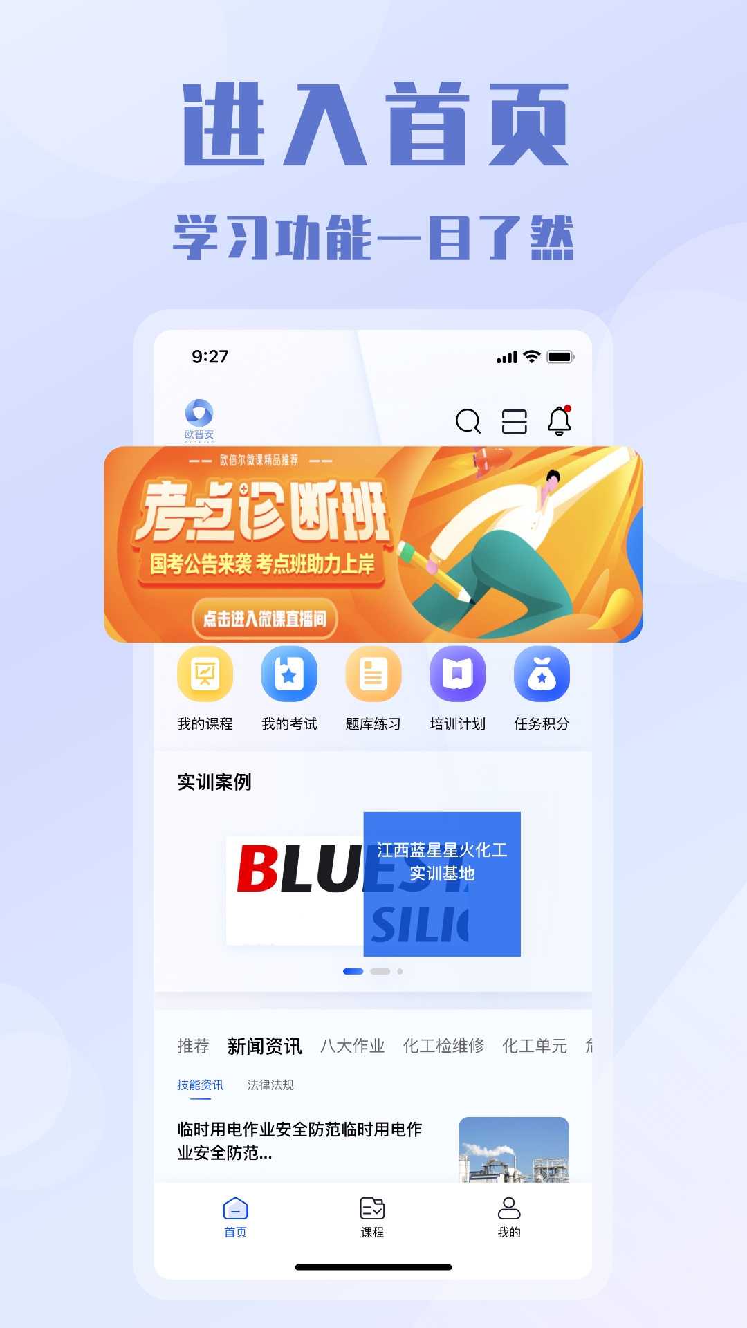 欧智安v1.0.6-蜕变成不一样的自己截图1