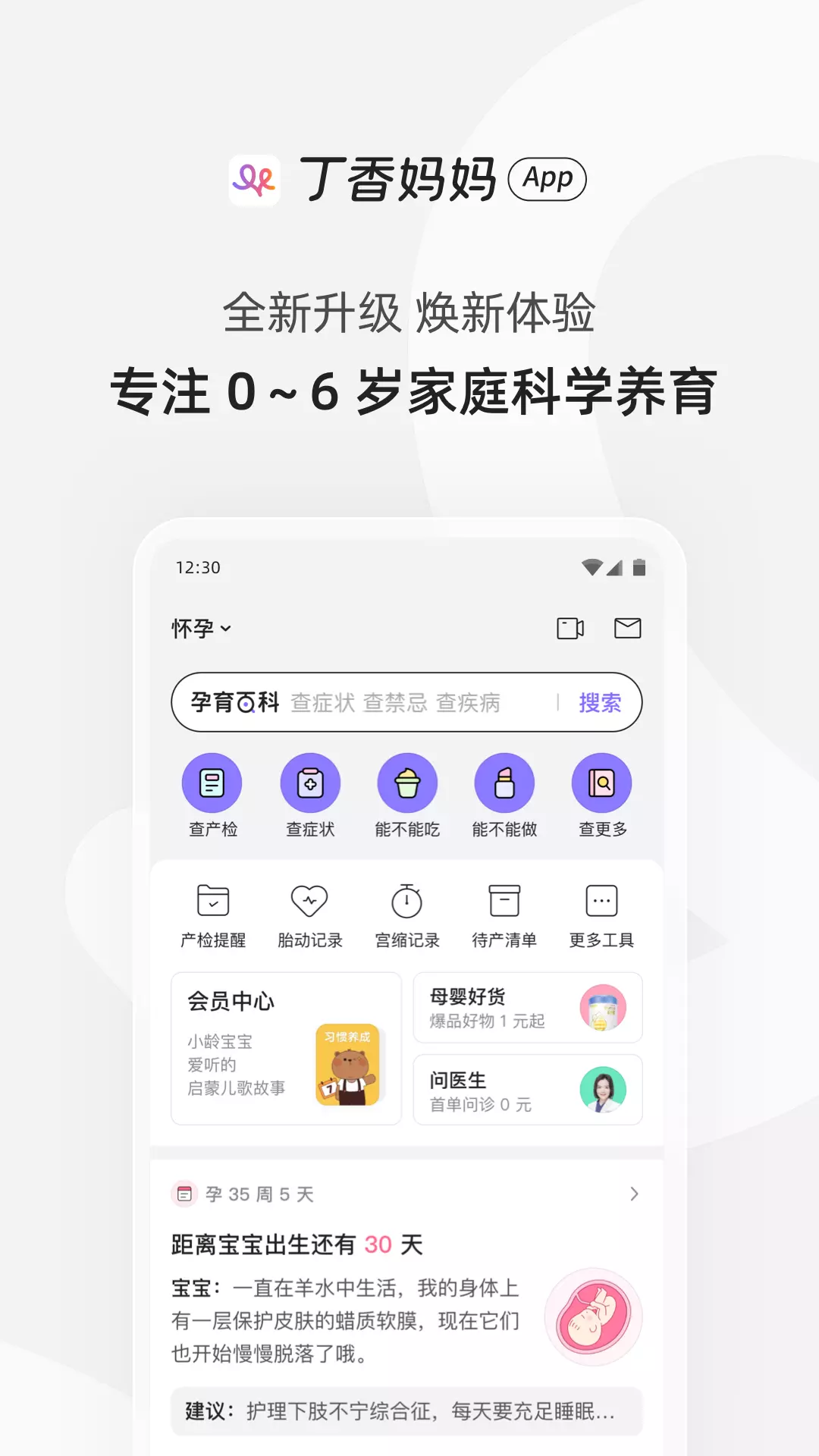 丁香妈妈 v8.12.0-0 至 6 岁家庭科学养育平台截图1