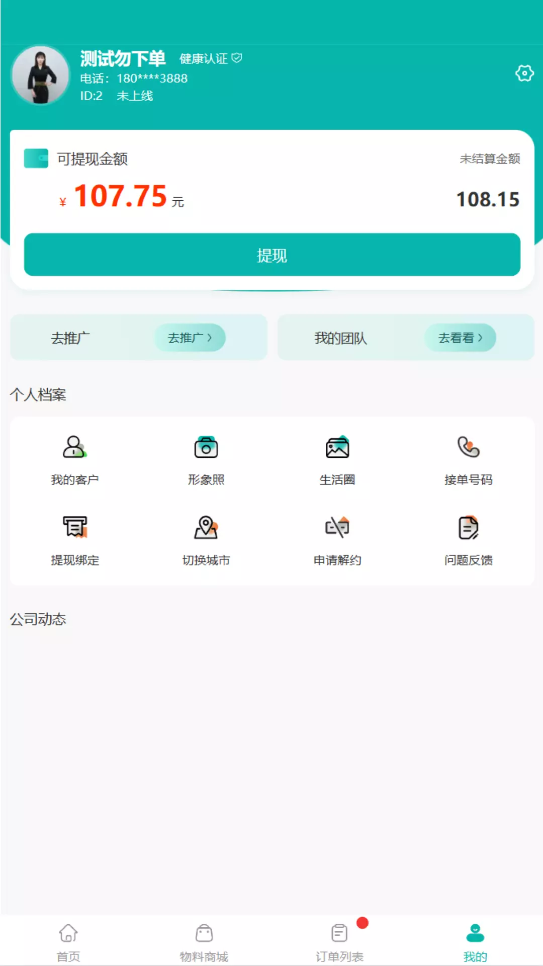 晚风到家伙伴端v1.0.12-晚风到家同城服务截图2