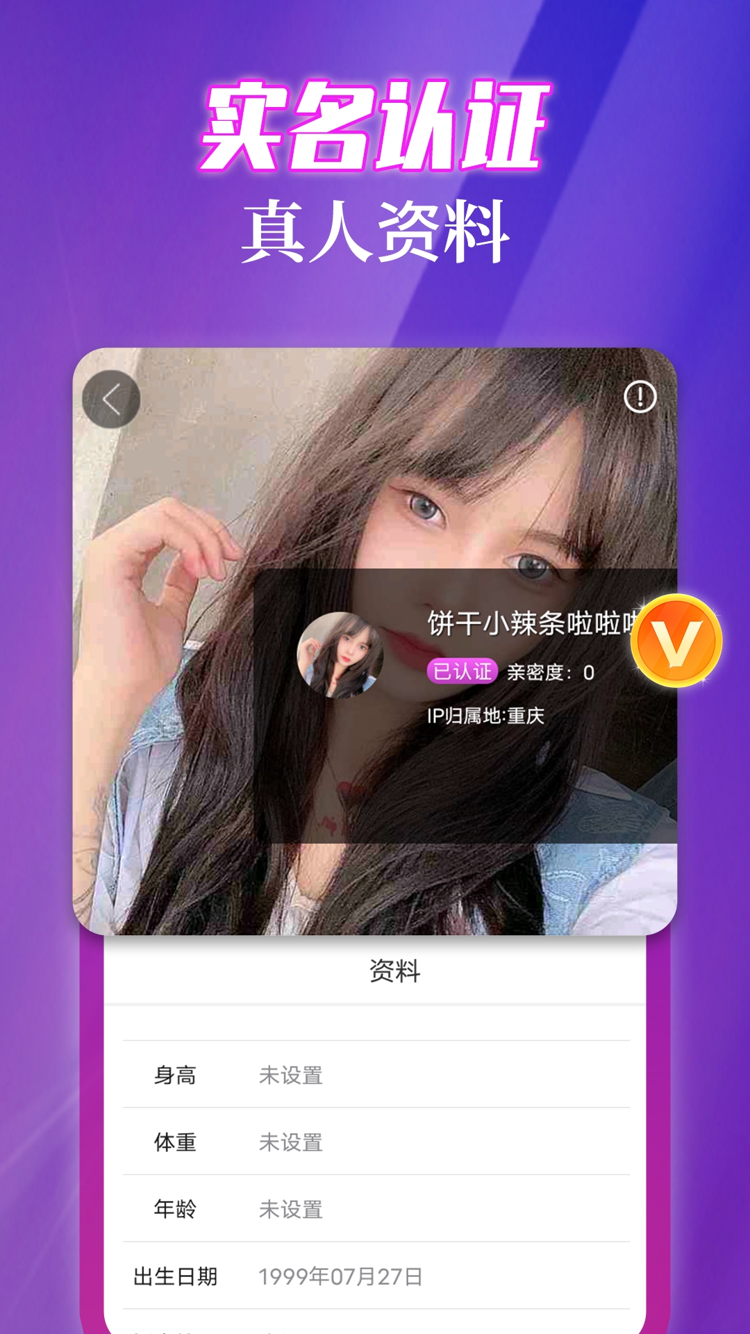 寻妃快约交友-同城异性视频交友 v1.1.1-陌生人视频聊天交友约会软件截图3