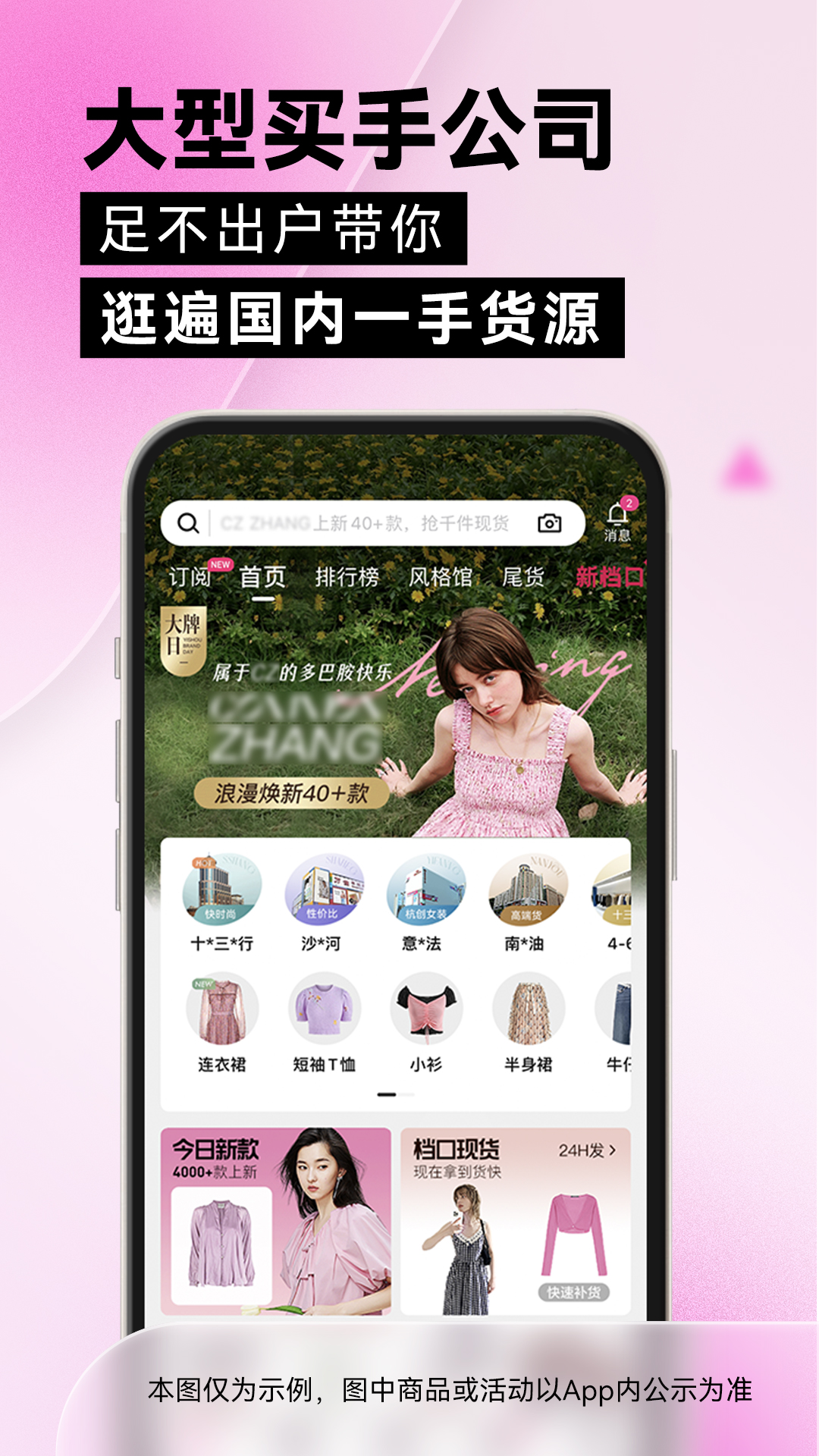 一手服装批发-一批市场源头货 v7.36.0免费版截图1